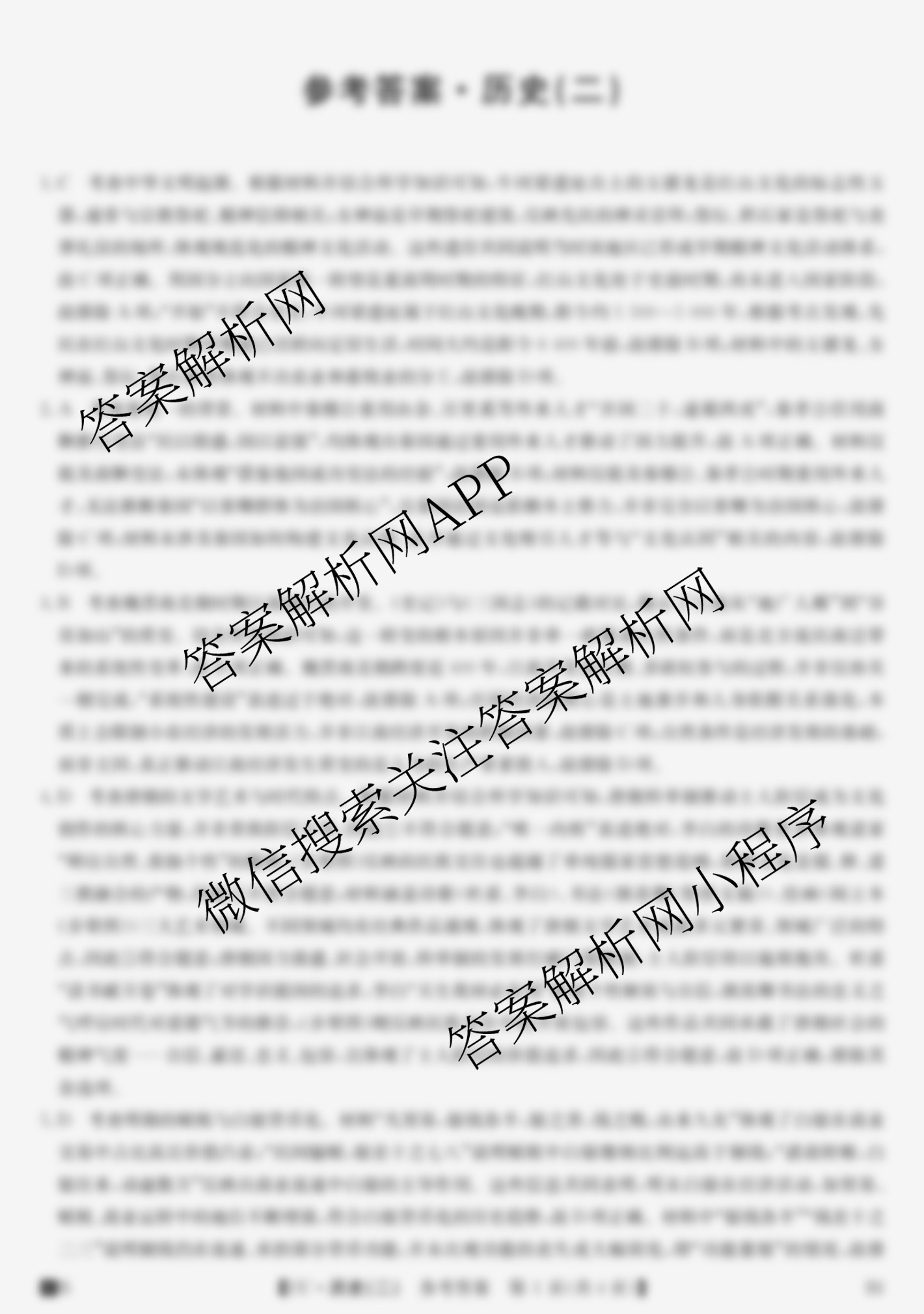 2026年全国高考冲刺压轴卷(二)2（含地理(B1)、政治(四川)、物理(河南)等）历史答案