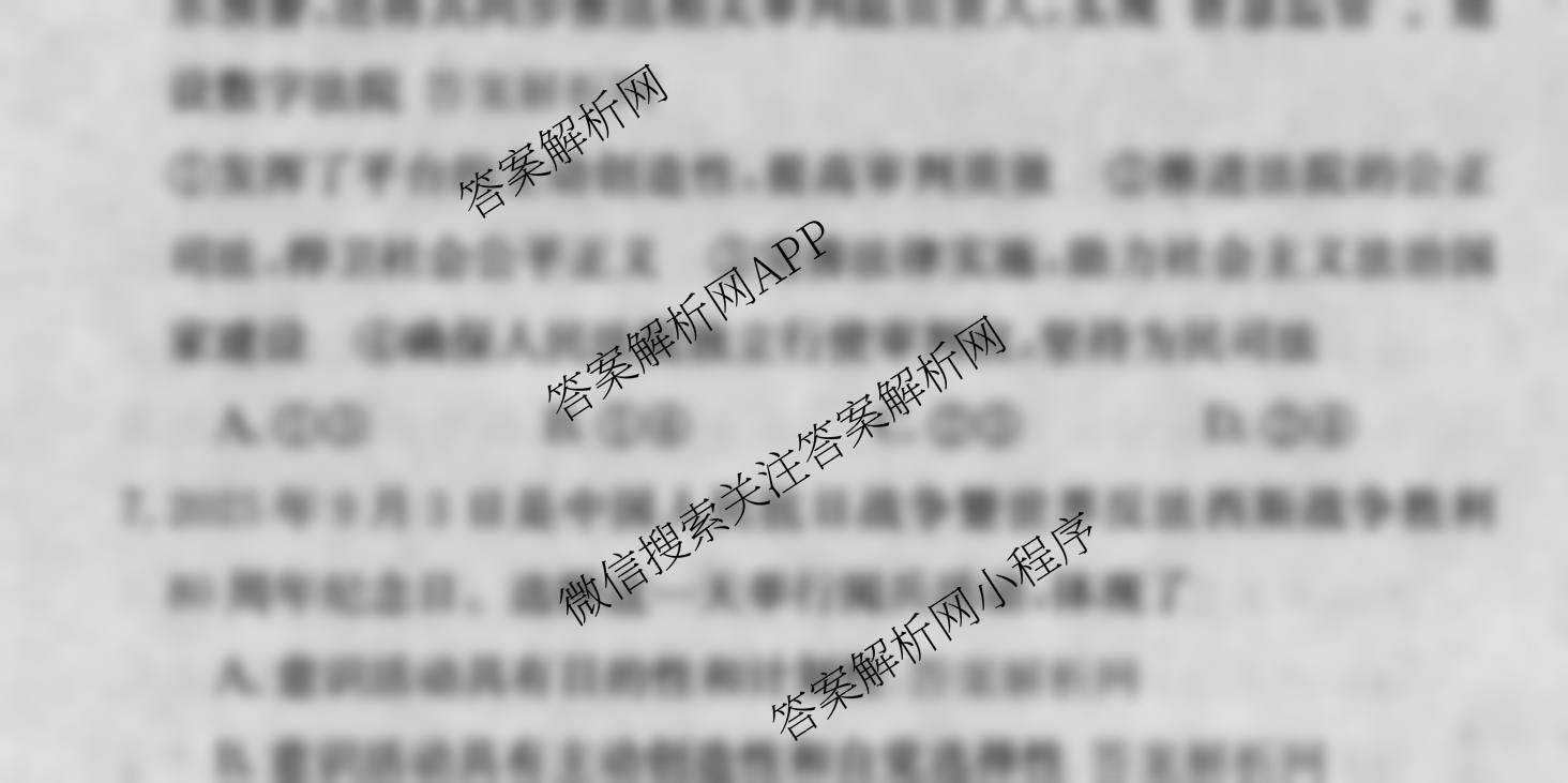 XKB-J1-B-EX2026届普通高中学业水选择性考试仿真模拟金卷(四)4试卷及答案汇总（18科全）政治试题