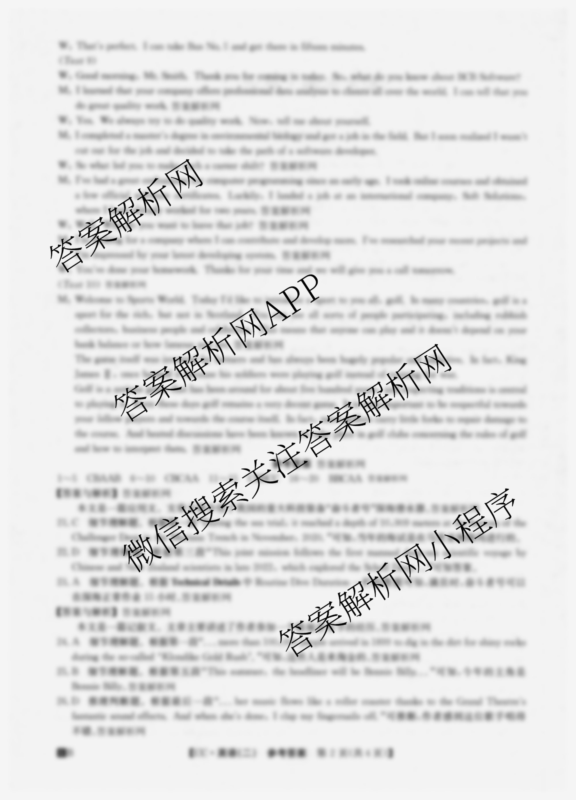 2026年全国高考冲刺压轴卷(二)2（含地理(B1)、政治(四川)、物理(河南)等）英语答案