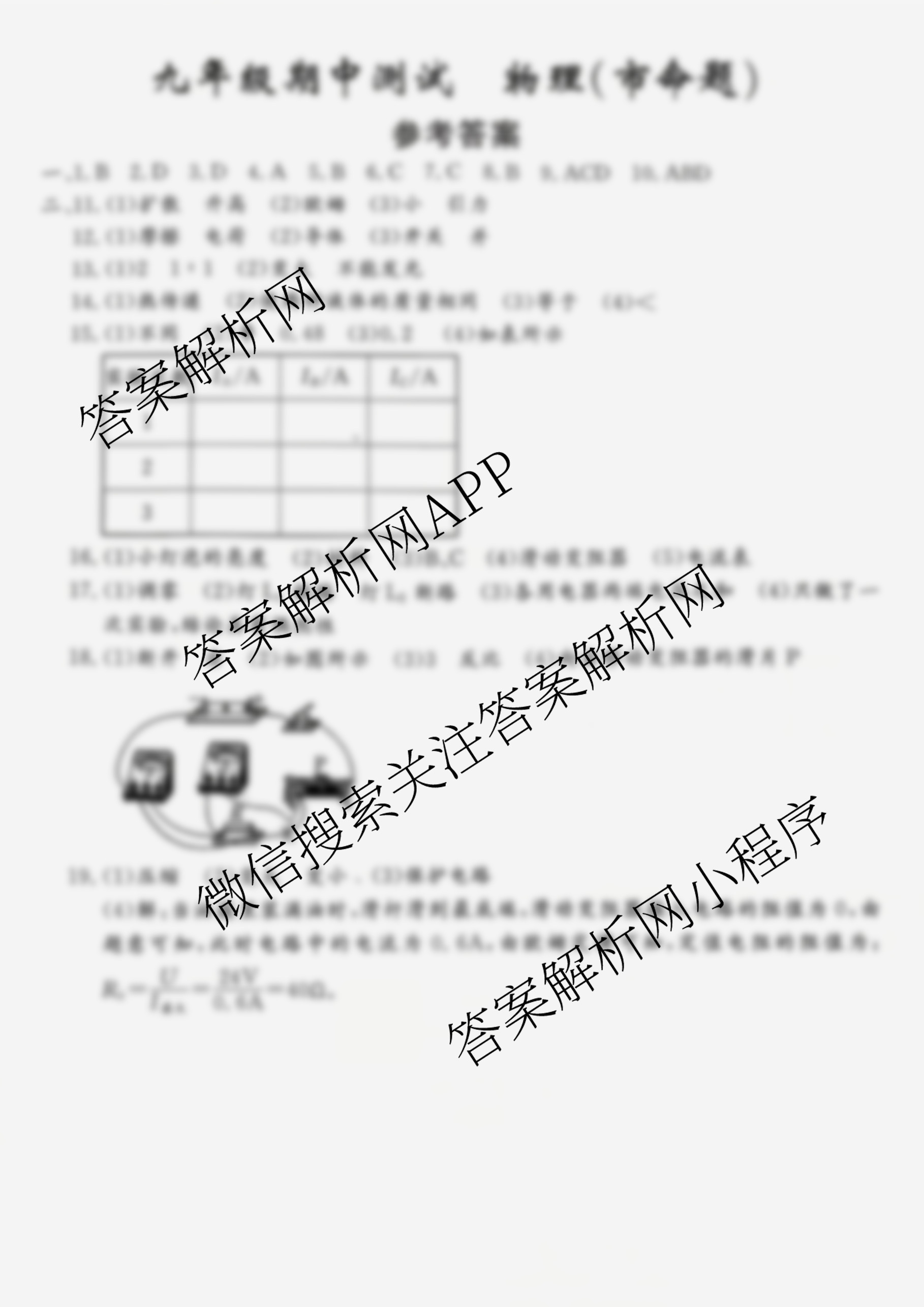 吉林省名校调研系列卷2025-2026学年九年级期中测试(①)(市命题)各科答案及试卷(7科全)物理试题 吉林省名校调研系列卷2025-2026学年九年级期中测试(①)(市命题)各科答案及试卷(7科全)物理试题