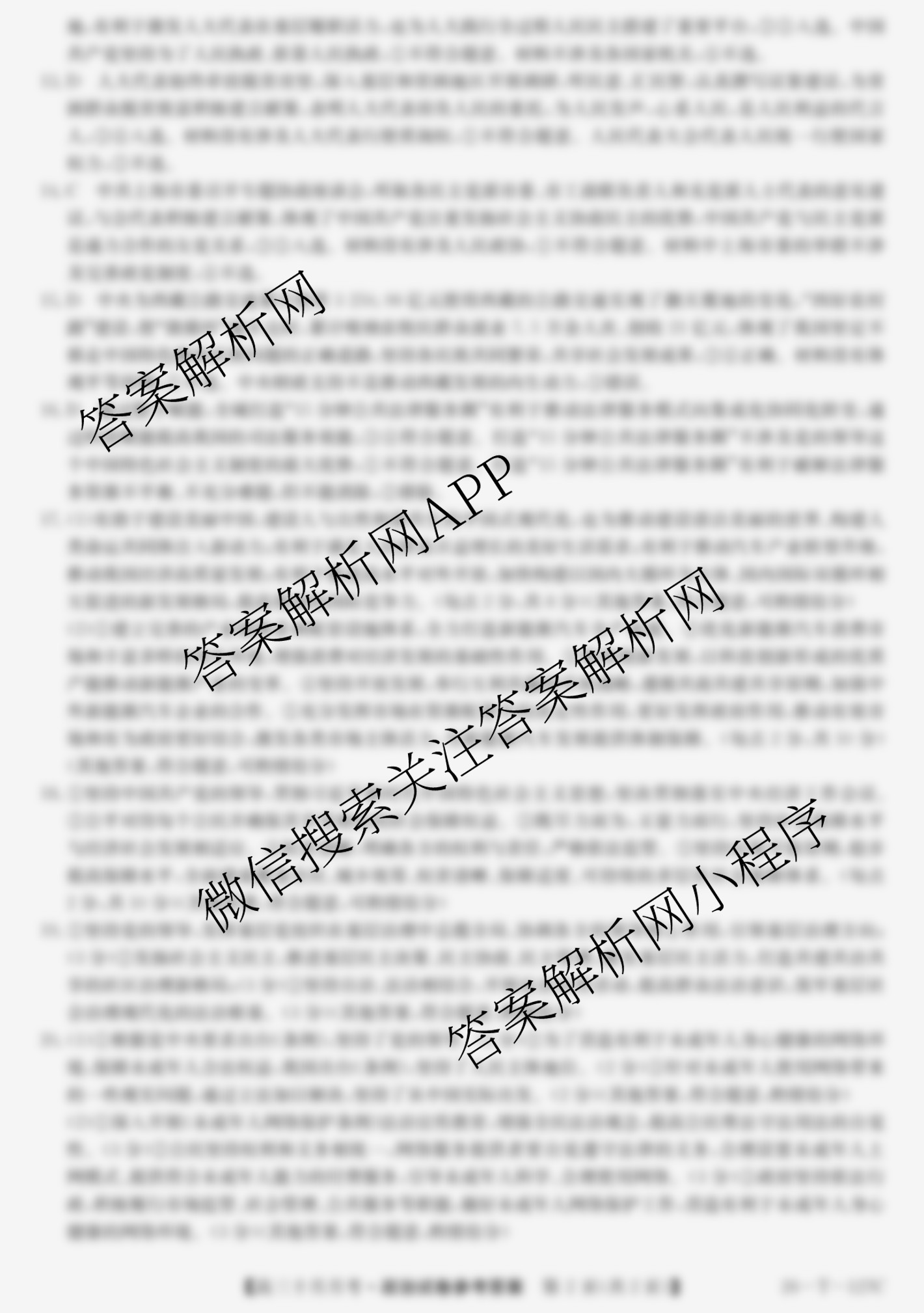 2025-2026学年河北省邯郸市涉县一中高三十月月考(26-T-127C)试卷及答案汇总（9科全）政治答案