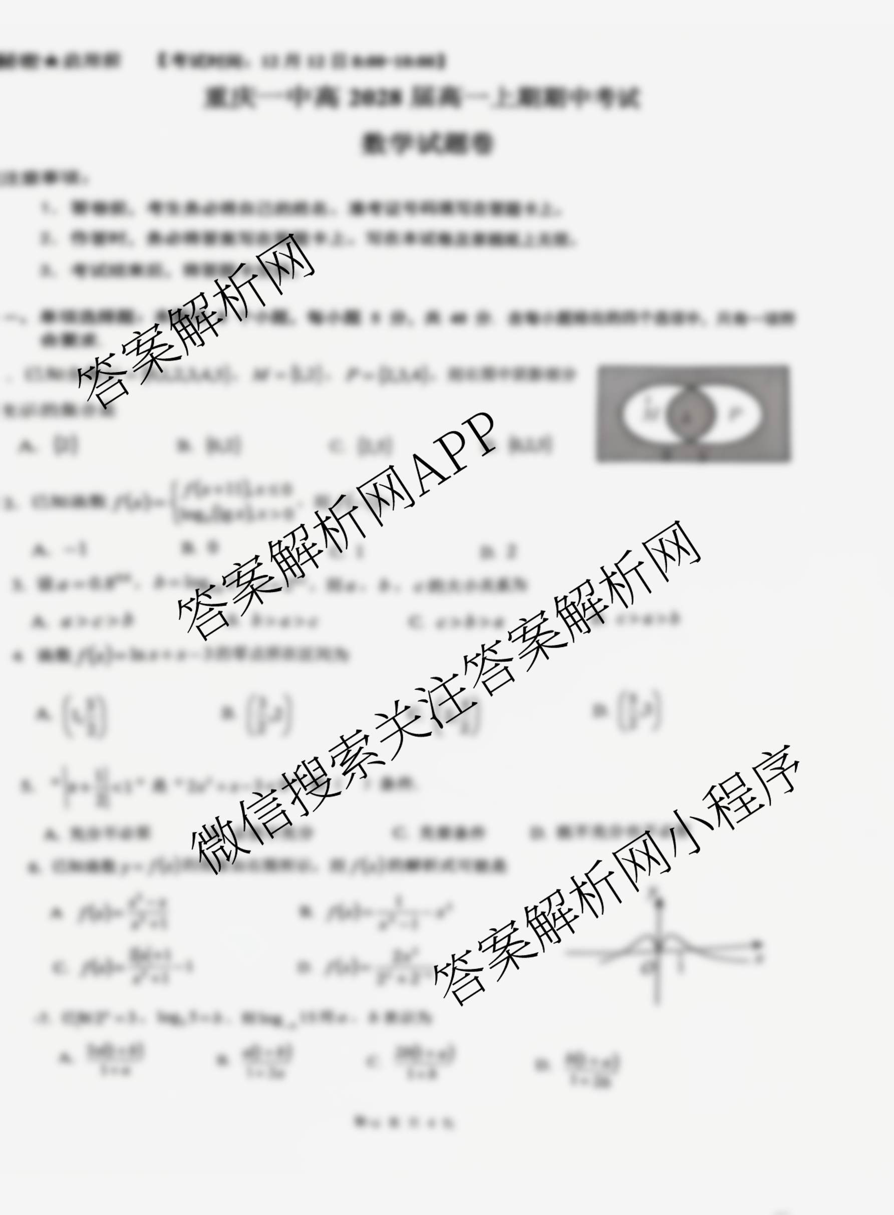 重庆一中高2028届高一上期期中考试试卷及答案汇总: 含政治 数学 生物试卷解析数学试题