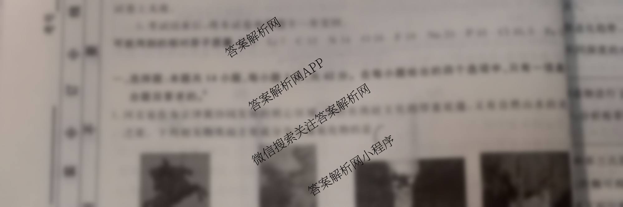 衡水名师卷高考模拟调研卷 2026年普通高等学校招生全国统一考试模拟试题(一)1（含物理(菱形点) 生物(※) 化学(圆圈点)等21份）化学试题