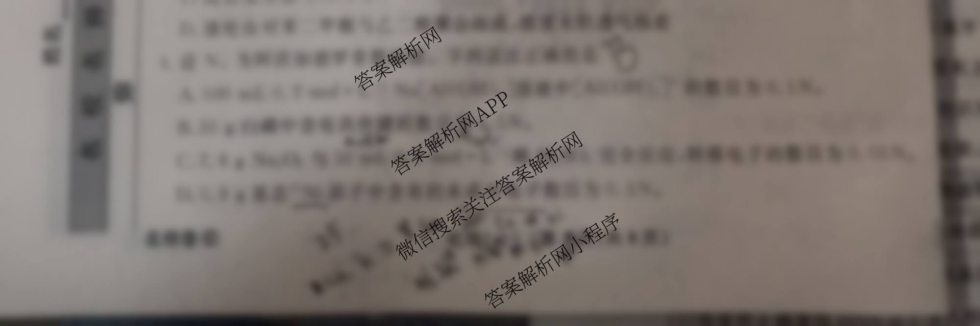 衡水名师卷高考模拟调研卷 2026年普通高等学校招生全国统一考试模拟试题(一)1（含物理(菱形点) 生物(※) 化学(圆圈点)等21份）化学试题