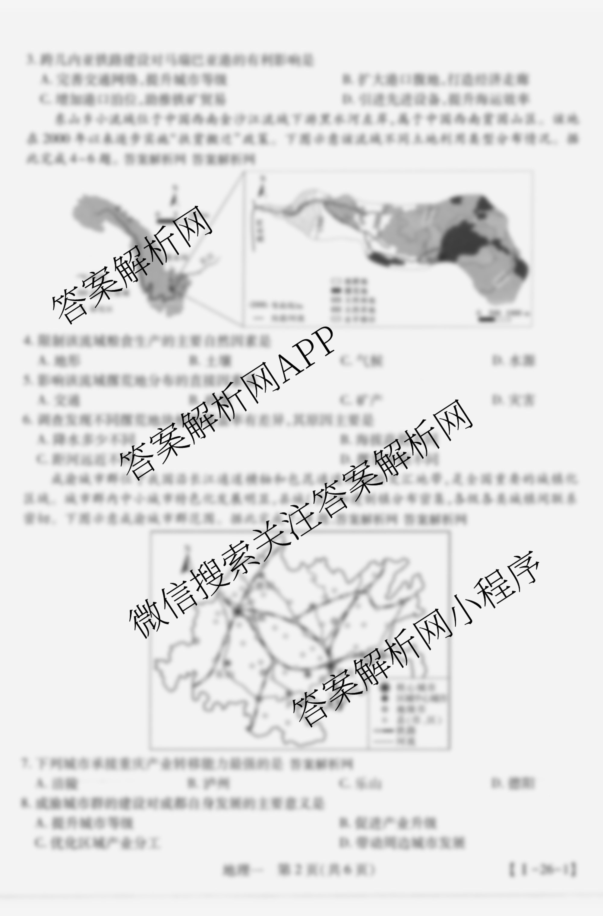 2026届智慧上进名校学术联盟高考模拟信息卷&冲刺卷&预测卷(一)1各科答案及试卷（含化学(GD-26-1) 物理(AH) 生物(II)等）地理试题