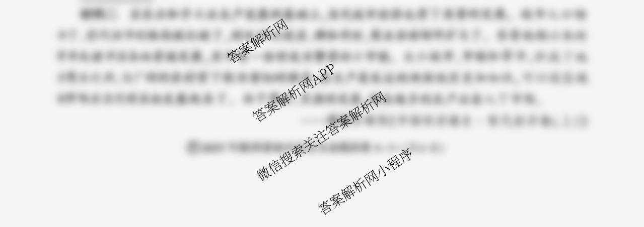 2025年陕西省初中学业水考试•全真模拟卷A(圆圈F)各科答案及试卷（7科全）历史试题