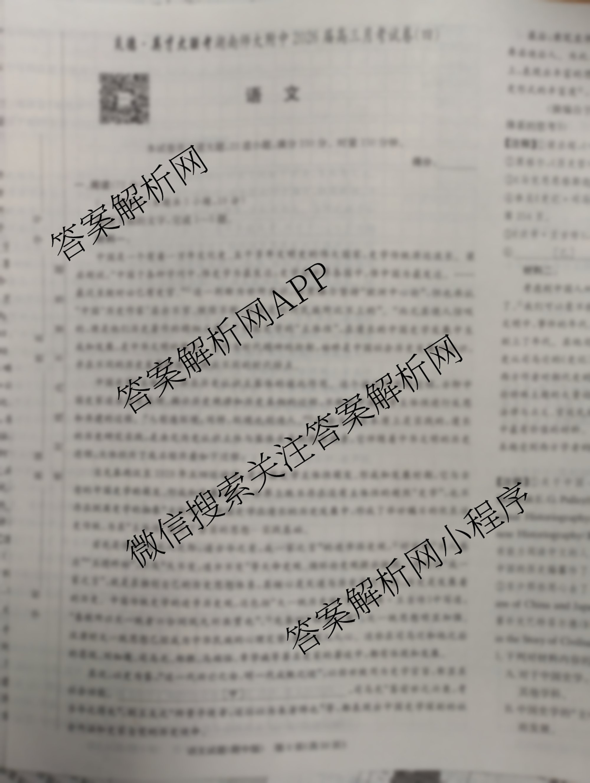 炎德英才大联考湖南师大附中2026届高三月考试卷(四)（含历史、物理、英语等）语文试题