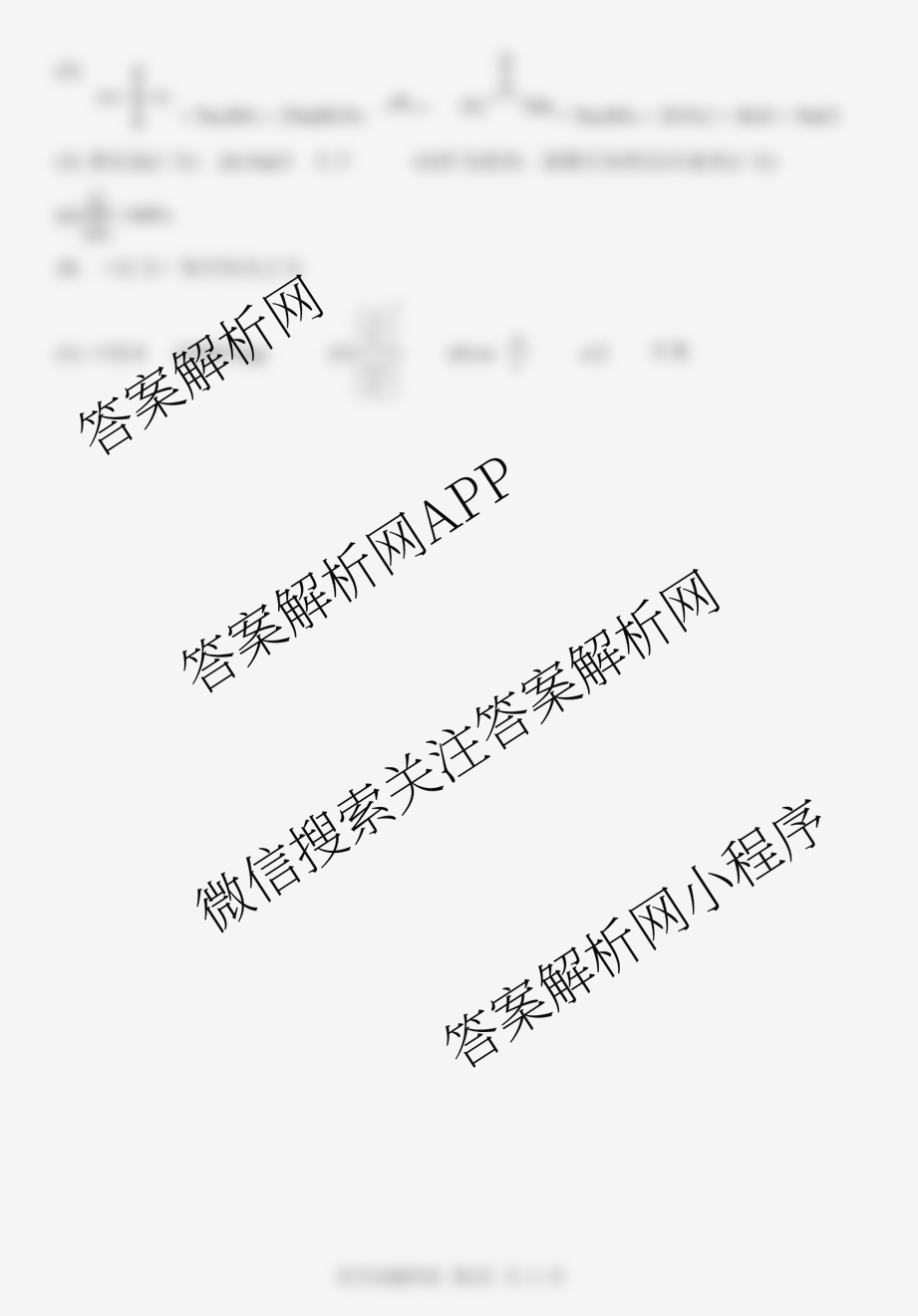 山东省实验中学2026届高三第一次诊断性考试(2025.10)各科答案及试卷: 含化学 历史 数学试卷解析化学答案