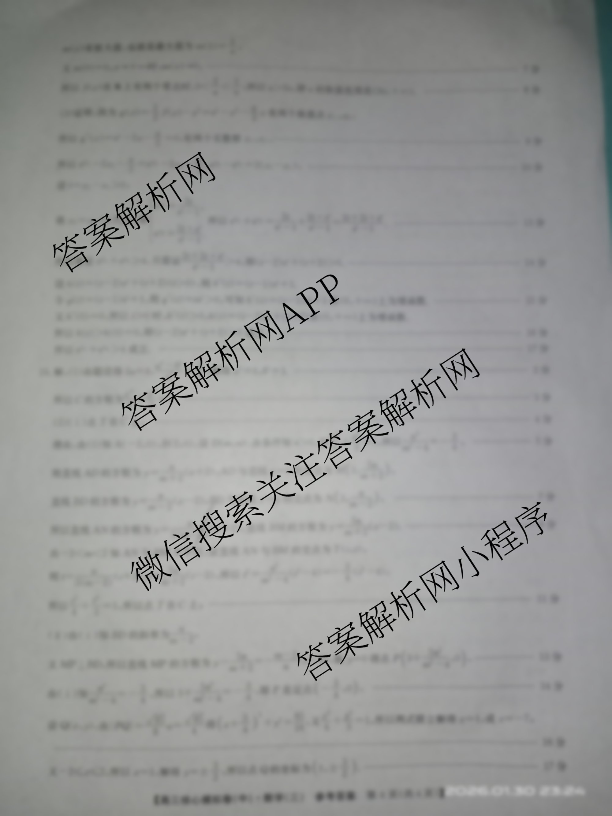 九师联盟2025~2026学年高三核心模拟卷(中)(三)3（含化学(C)、地理(A1)、政治(D4)等）数学答案