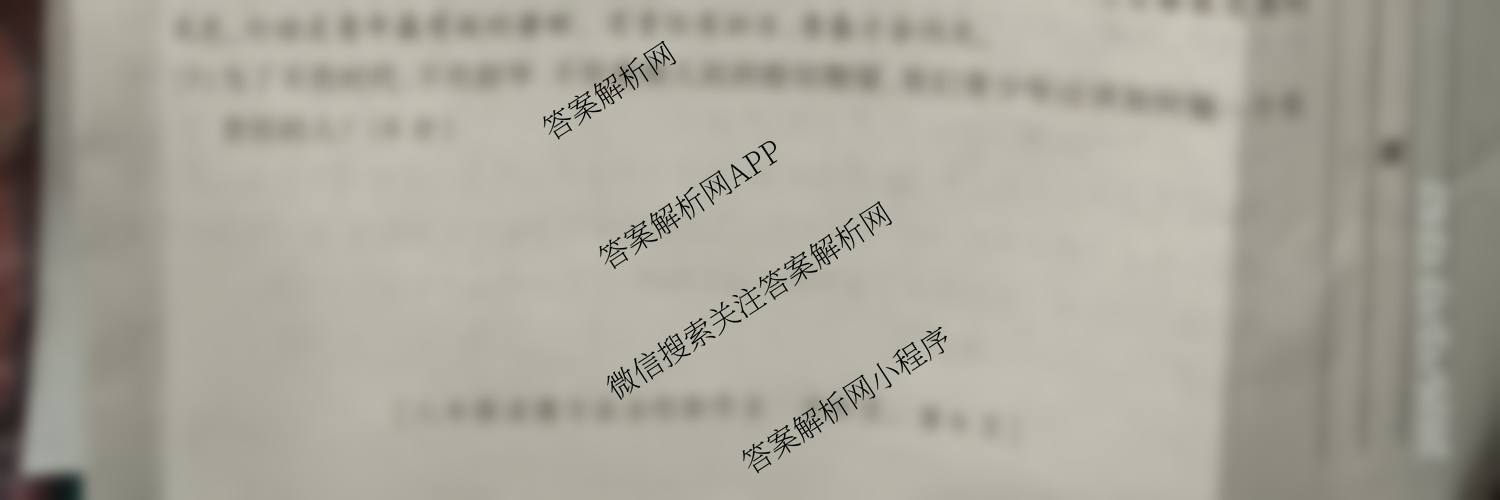陕西省2025-2026学年度第一学期第三阶段创新作业八年级试卷及答案汇总(已更新地理 物理(沪粤版) 语文等11份)道德与法治试题