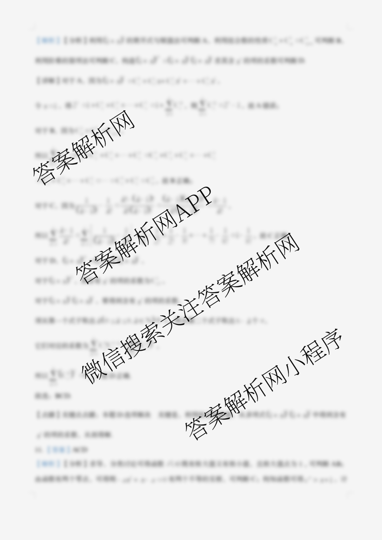 张家界市2024~2025学年第二学期高二期末考试试卷及答案汇总（含化学(C)、地理(A卷)、物理等）数学答案
