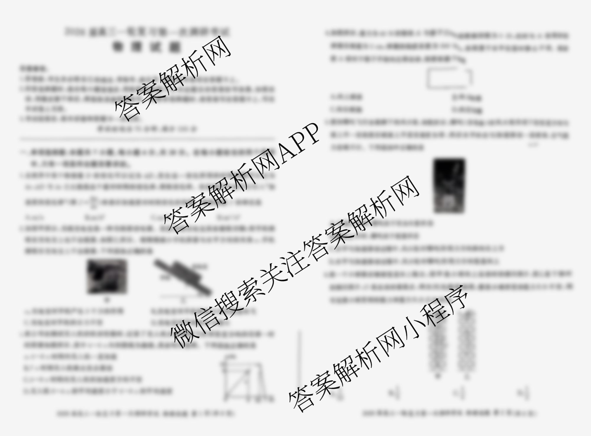 百师联盟2026届高三一轮复第一次调研考试(一)1各科答案及试卷（50科全）物理试题