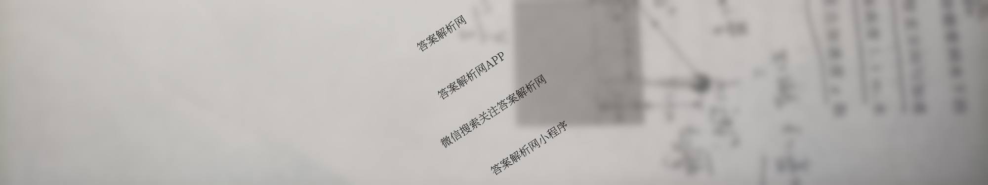 衡水名师卷高考模拟调研卷 2026年普通高等学校招生全国统一考试模拟试题(一)1（含物理(菱形点) 生物(※) 化学(圆圈点)等21份）物理试题