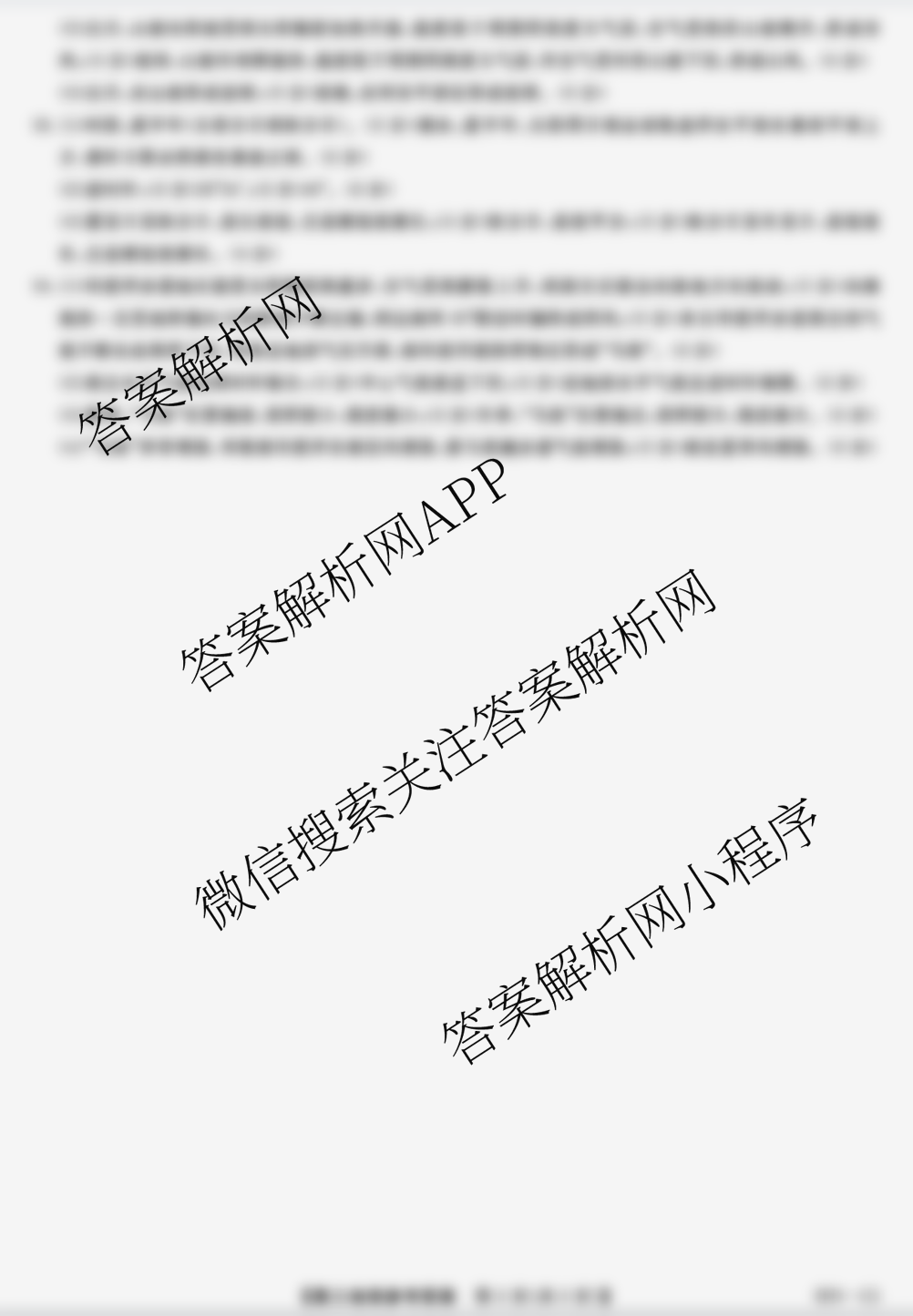 河南省2026届高三华师联盟10月质量检测考试各科答案及试卷(已更新政治、生物、数学等10份)地理答案