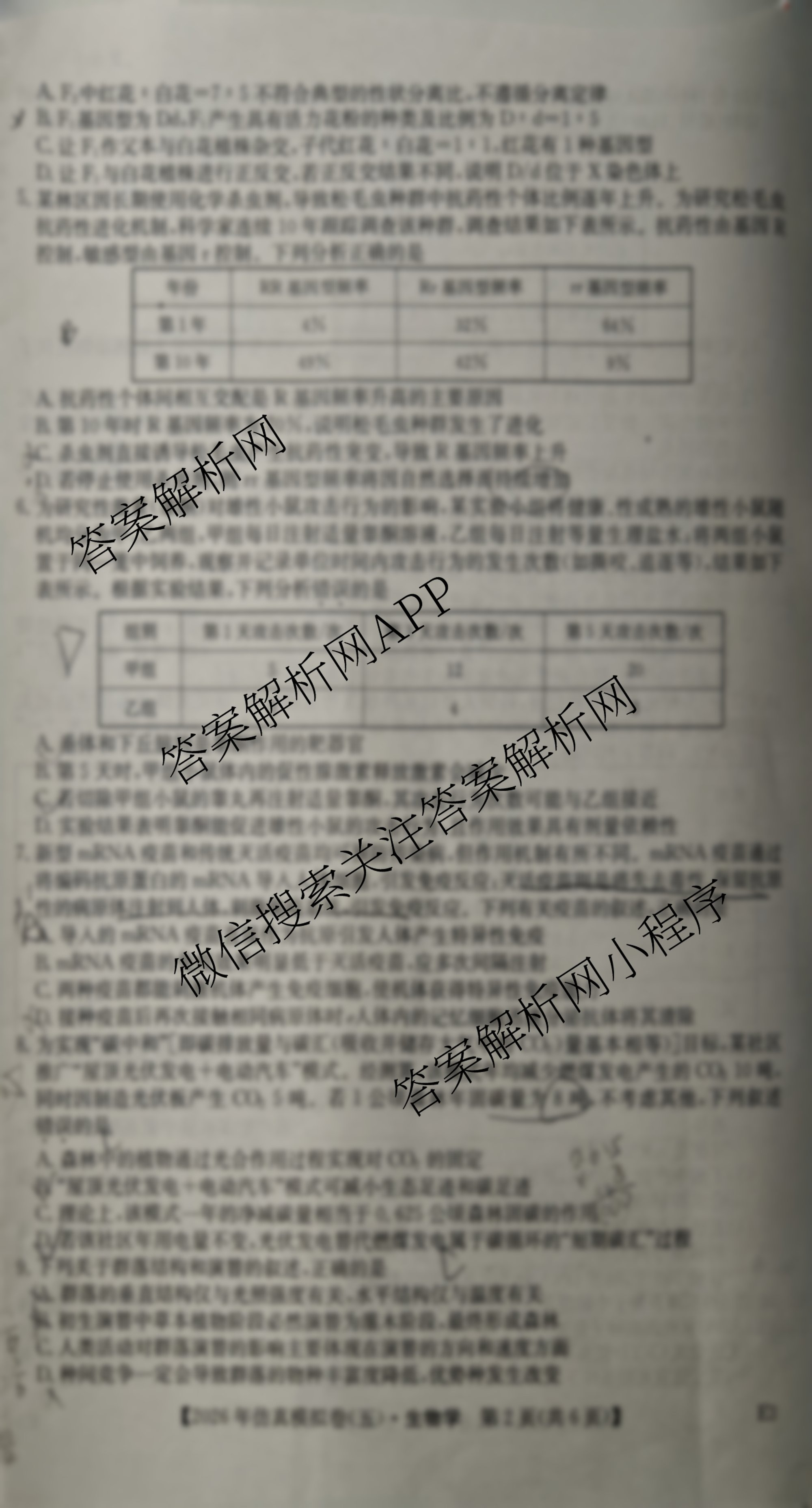 2026年全国高考仿真模拟卷(五)5（35科全）生物试题