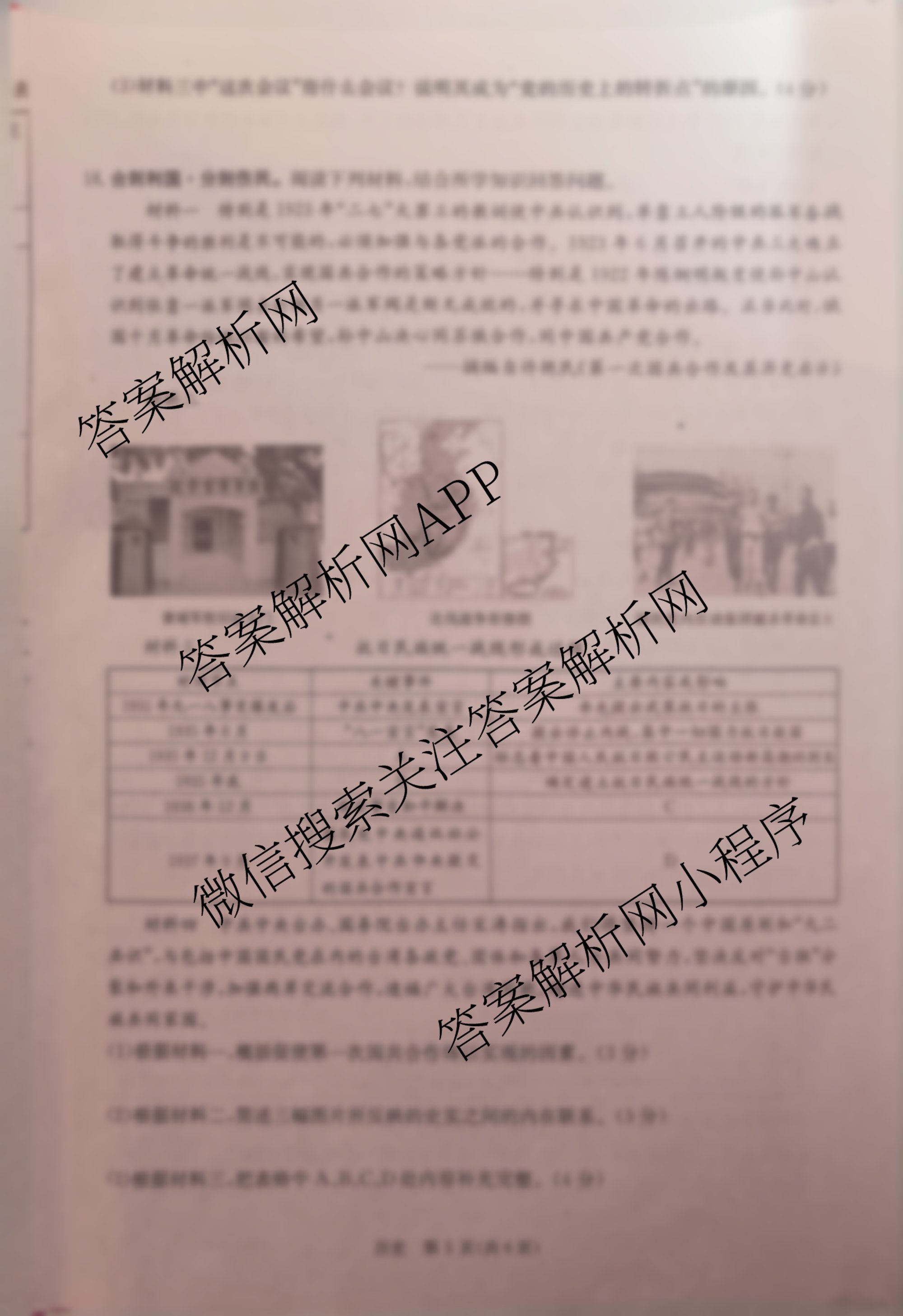 山西省2025-2026学年第一学期八年级评估质量监测(三)各科答案及试卷（含生物 语文 英语等9份）历史试题
