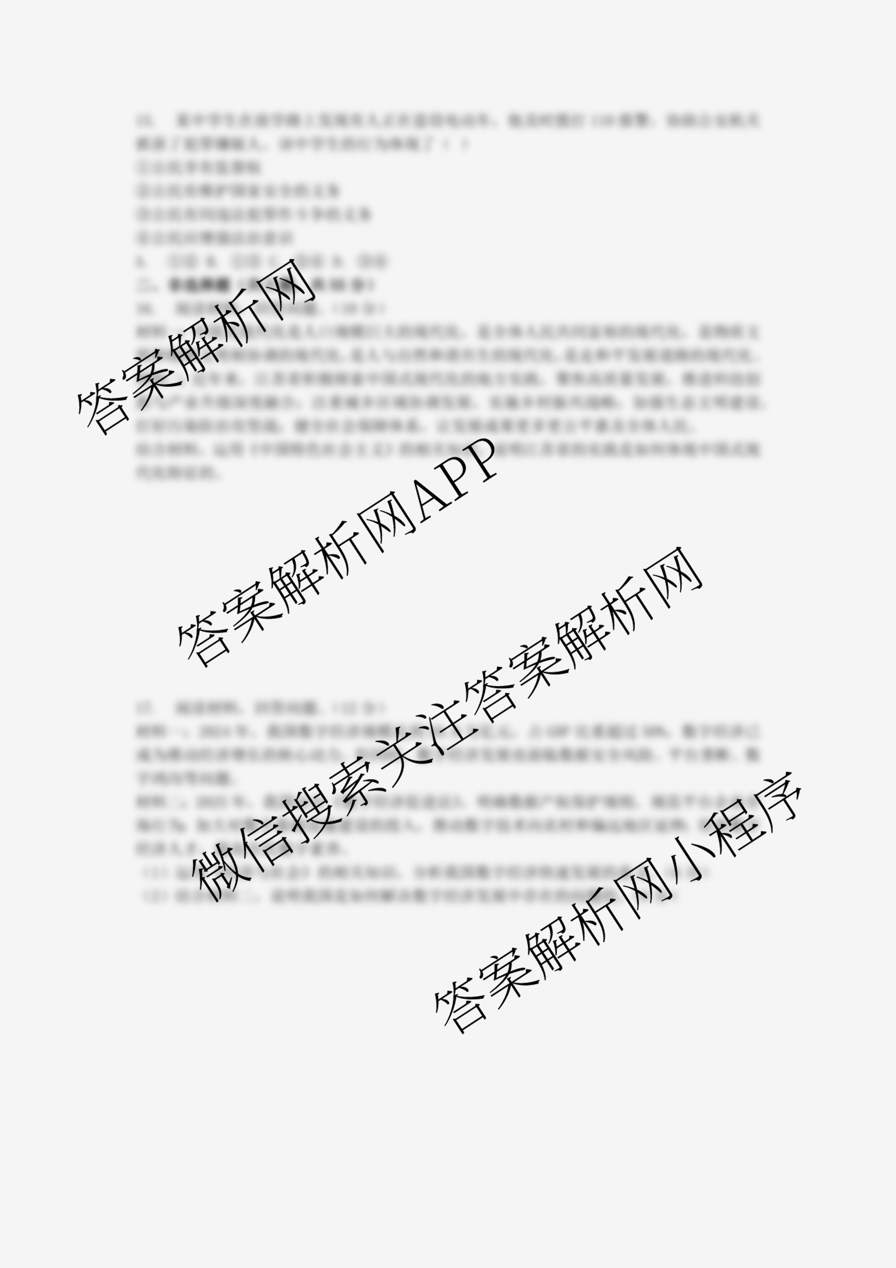 江苏省2025/2026学年度第一学期七校联盟第二次学情检测高三(2025.10)试卷及答案汇总(已更新政治(C卷) 物理 英语等11份)政治试题 江苏省2025/2026学年度第一学期七校联盟第二次学情检测高三(2025.10)试卷及答案汇总(已更新政治(C卷) 物理 英语等11份)政治试题