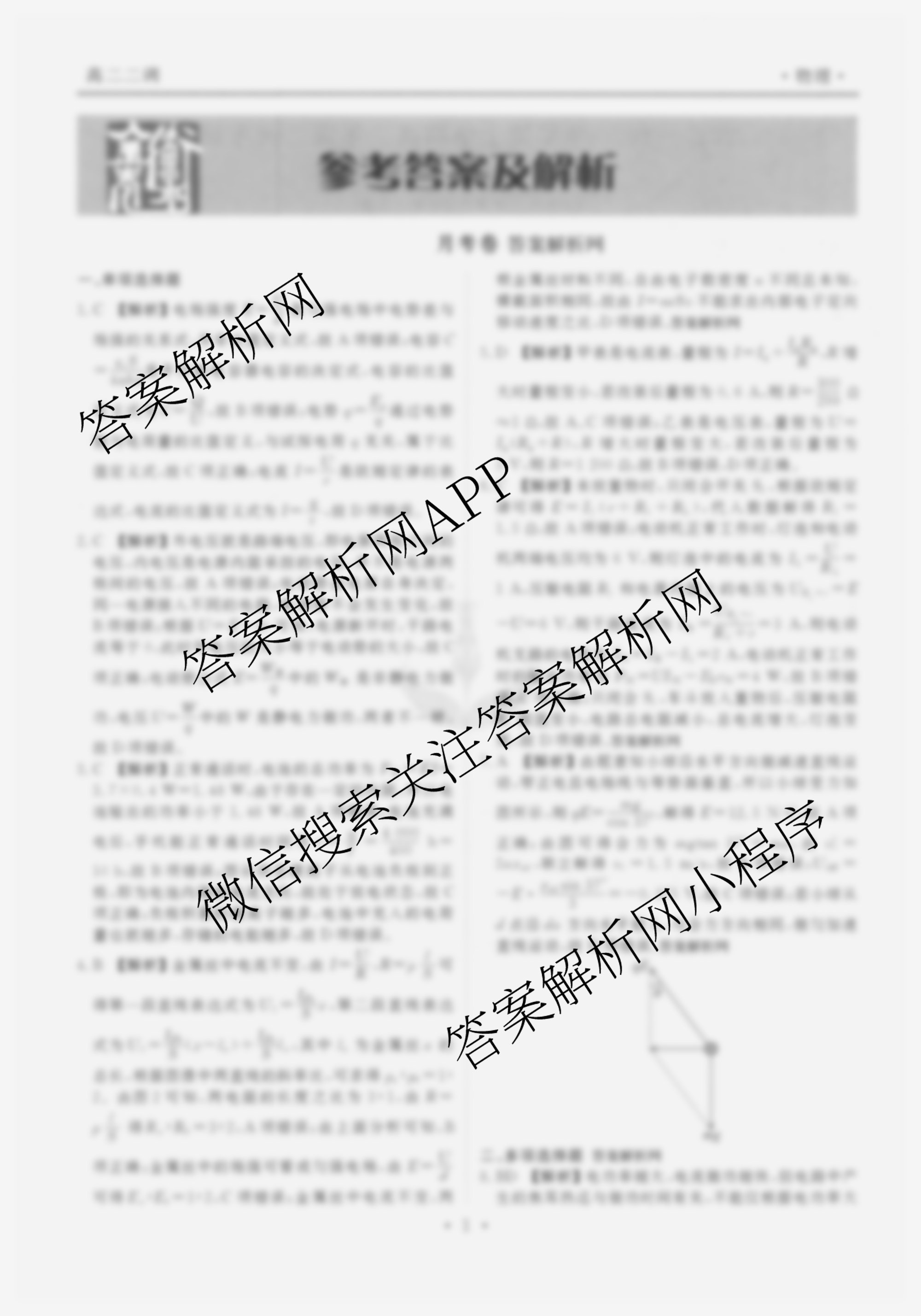 衡水金卷先享题月考卷2025-2026学年度上学期高二年级二调考试各科答案及试卷（9科全）物理答案