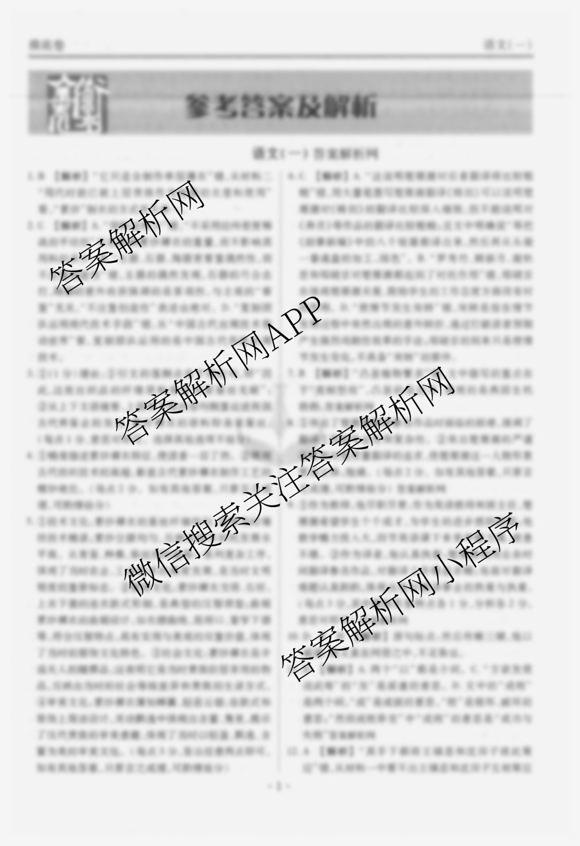 衡水金卷先享题摸底卷 2025-2026学年度高三一轮复摸底测试卷(一)1各科答案及试卷（含物理(Q)、生物(Y)、语文等）语文答案