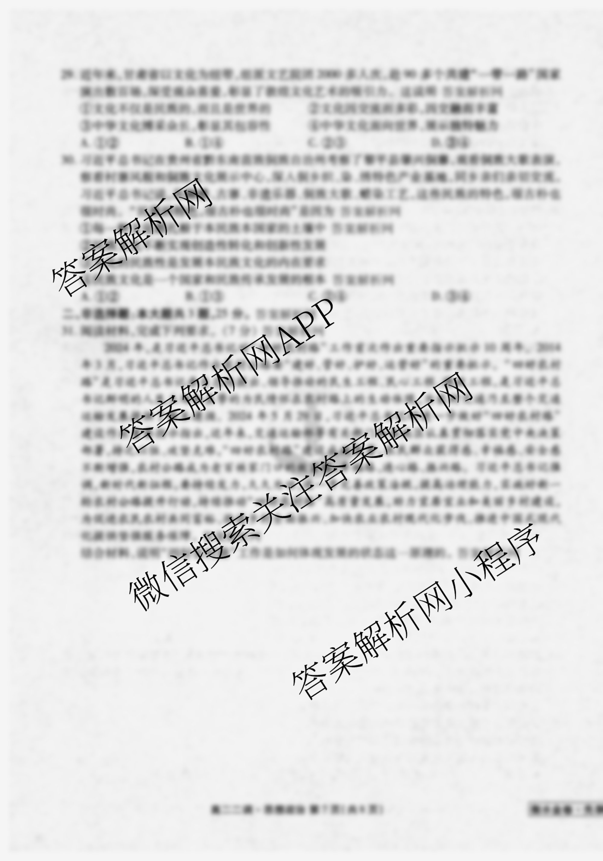 衡水金卷先享题月考卷2025-2026学年度上学期高二年级二调考试各科答案及试卷（9科全）政治试题