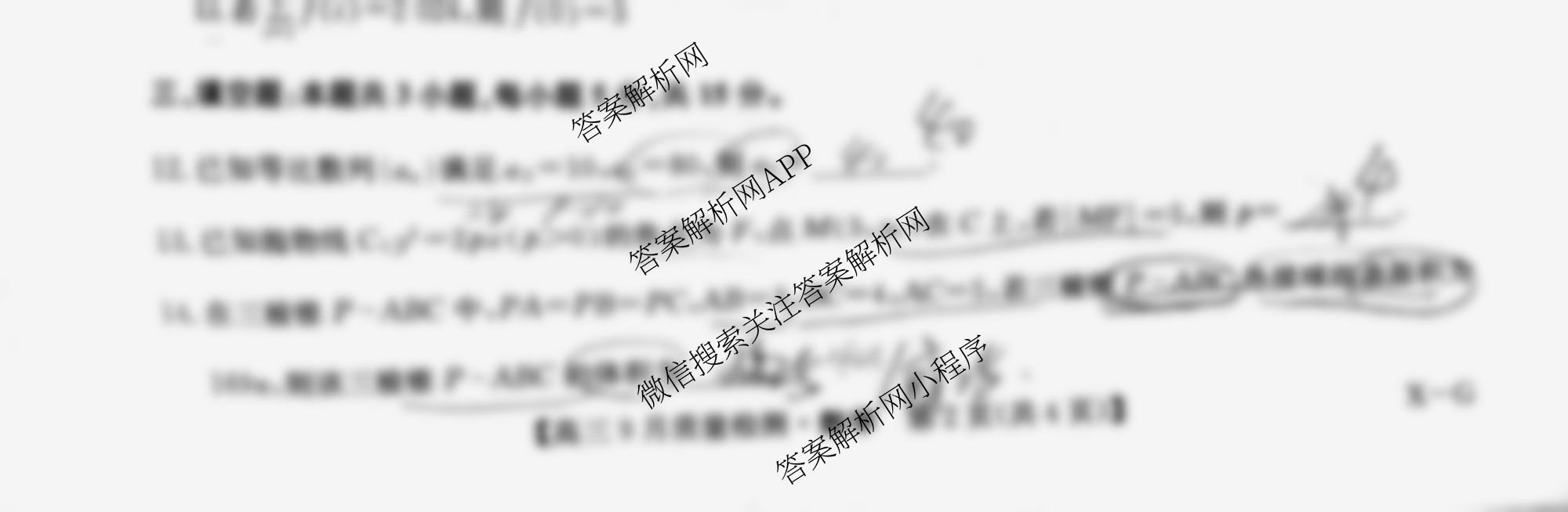 九师联盟2026届高三9月质量检测巩固卷(G)各科答案及试卷（含物理(N-G)、数学(X-G)、历史(H-G)等42份）数学试题