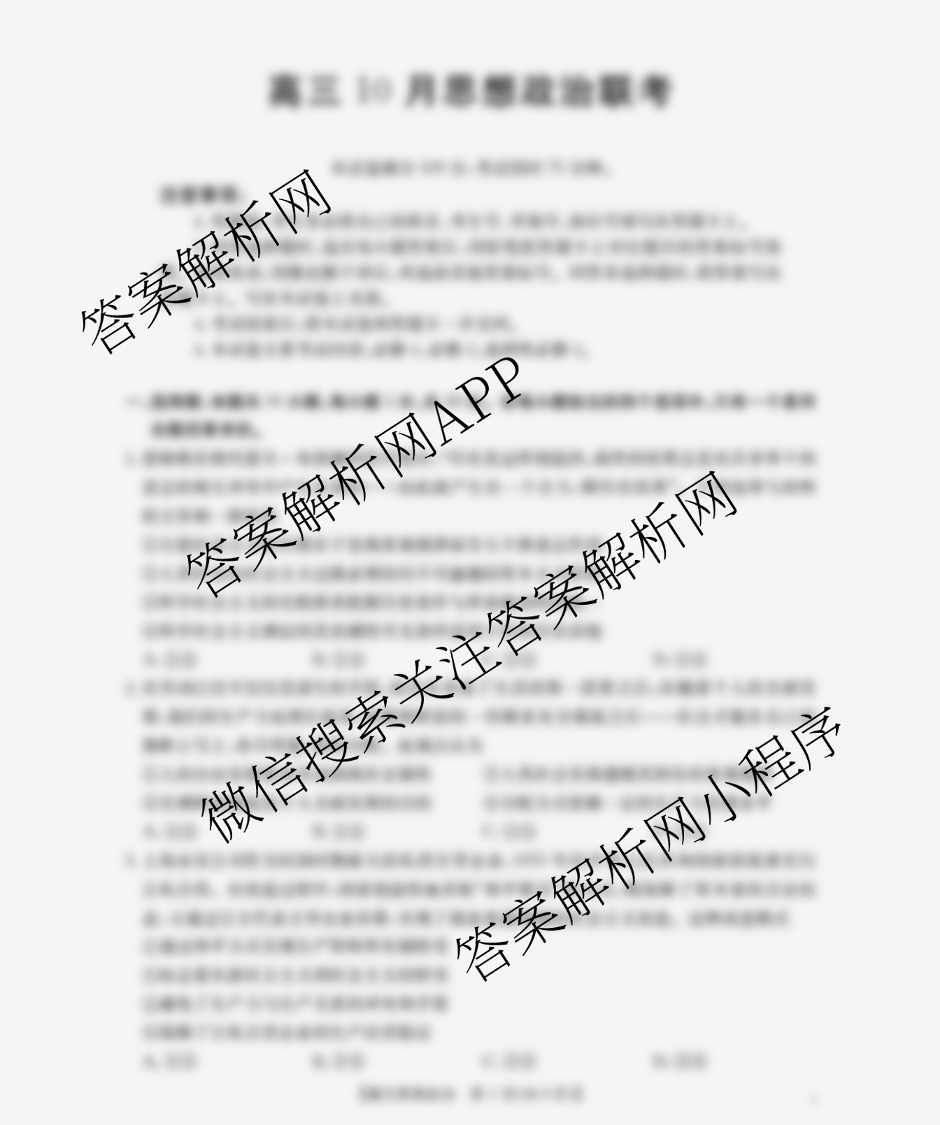 福建省2026届高三10月联考(10.27): 含政治、化学、地理试卷解析政治试题 福建省2026届高三10月联考(10.27): 含政治、化学、地理试卷解析政治试题