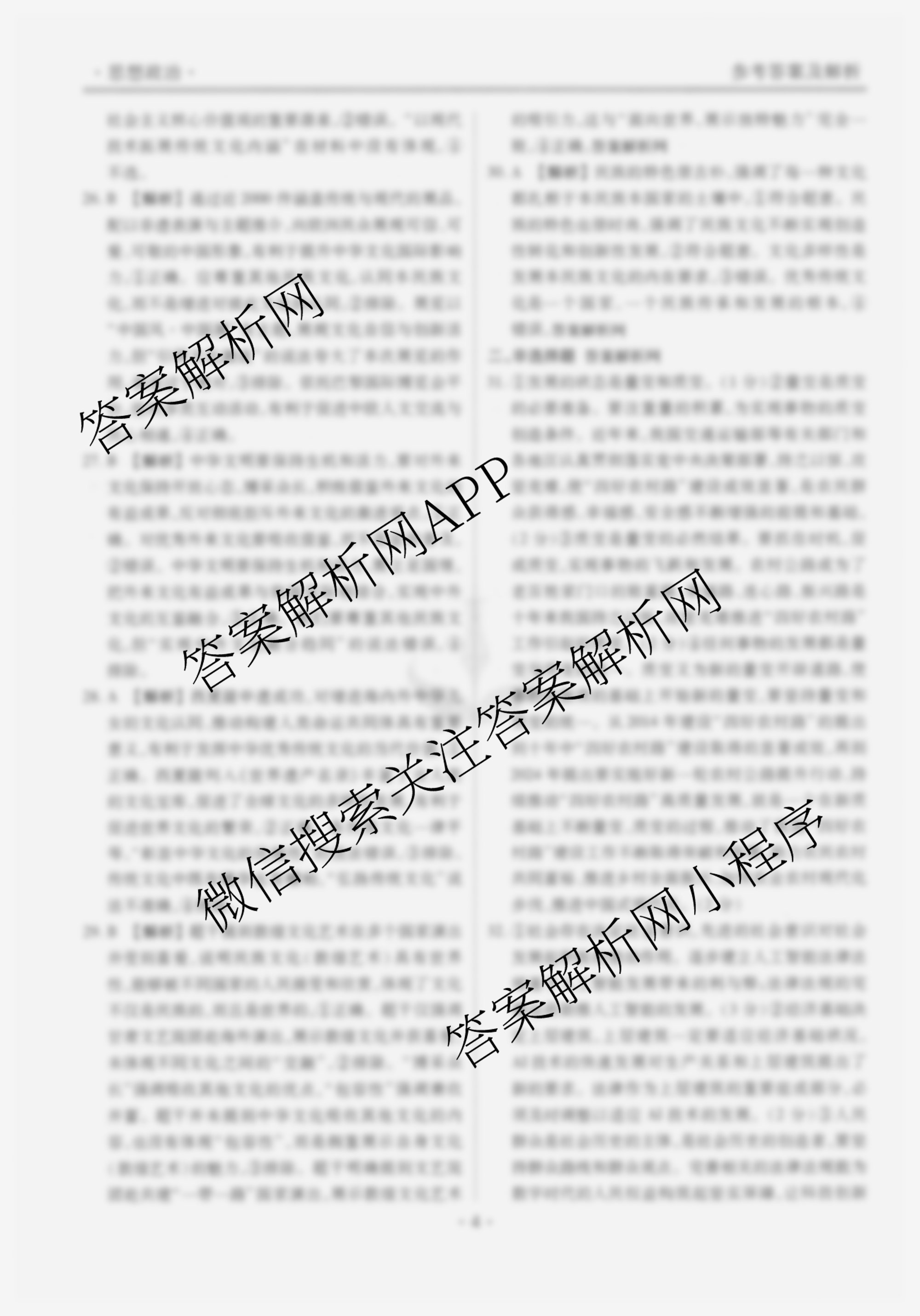 衡水金卷先享题月考卷2025-2026学年度上学期高二年级二调考试各科答案及试卷（9科全）政治答案