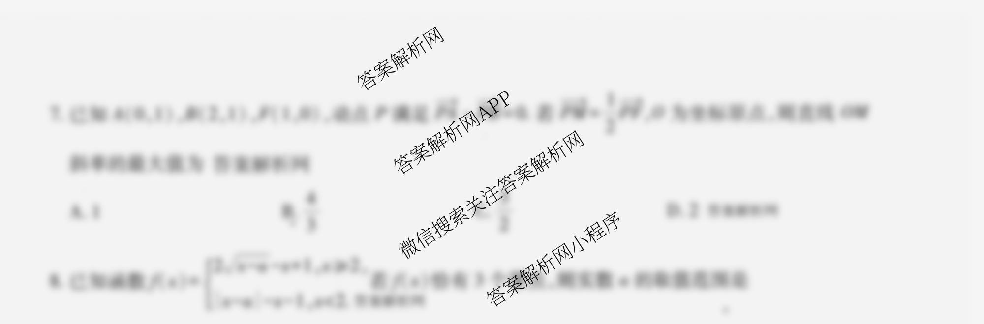 智慧上进2026届高三总复双向达标月考调研卷(六)6（含历史 地理(HEN) 英语(I)等）数学试题