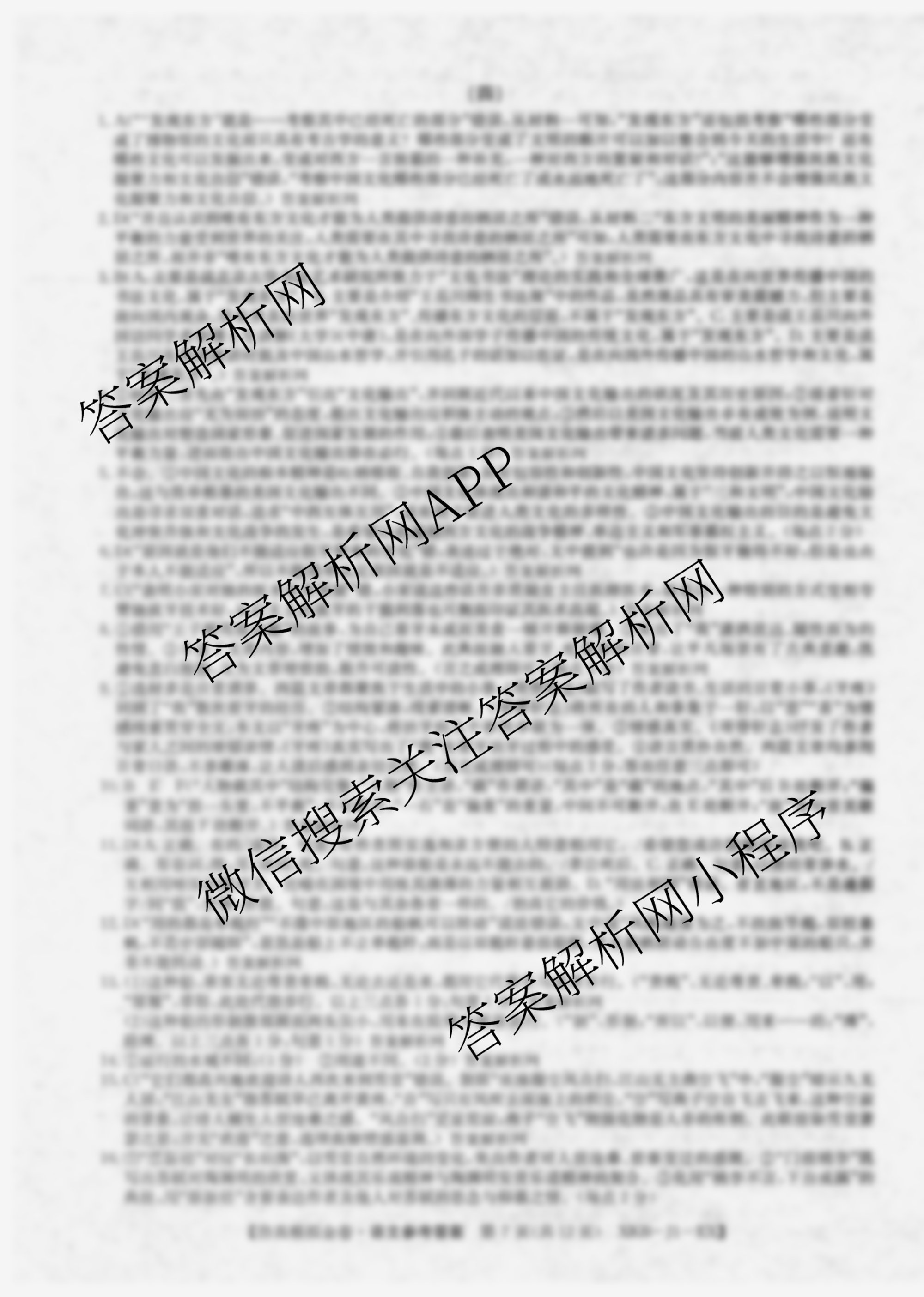 XKB-J1-B-EX2026届普通高中学业水选择性考试仿真模拟金卷(四)4试卷及答案汇总（18科全）语文答案