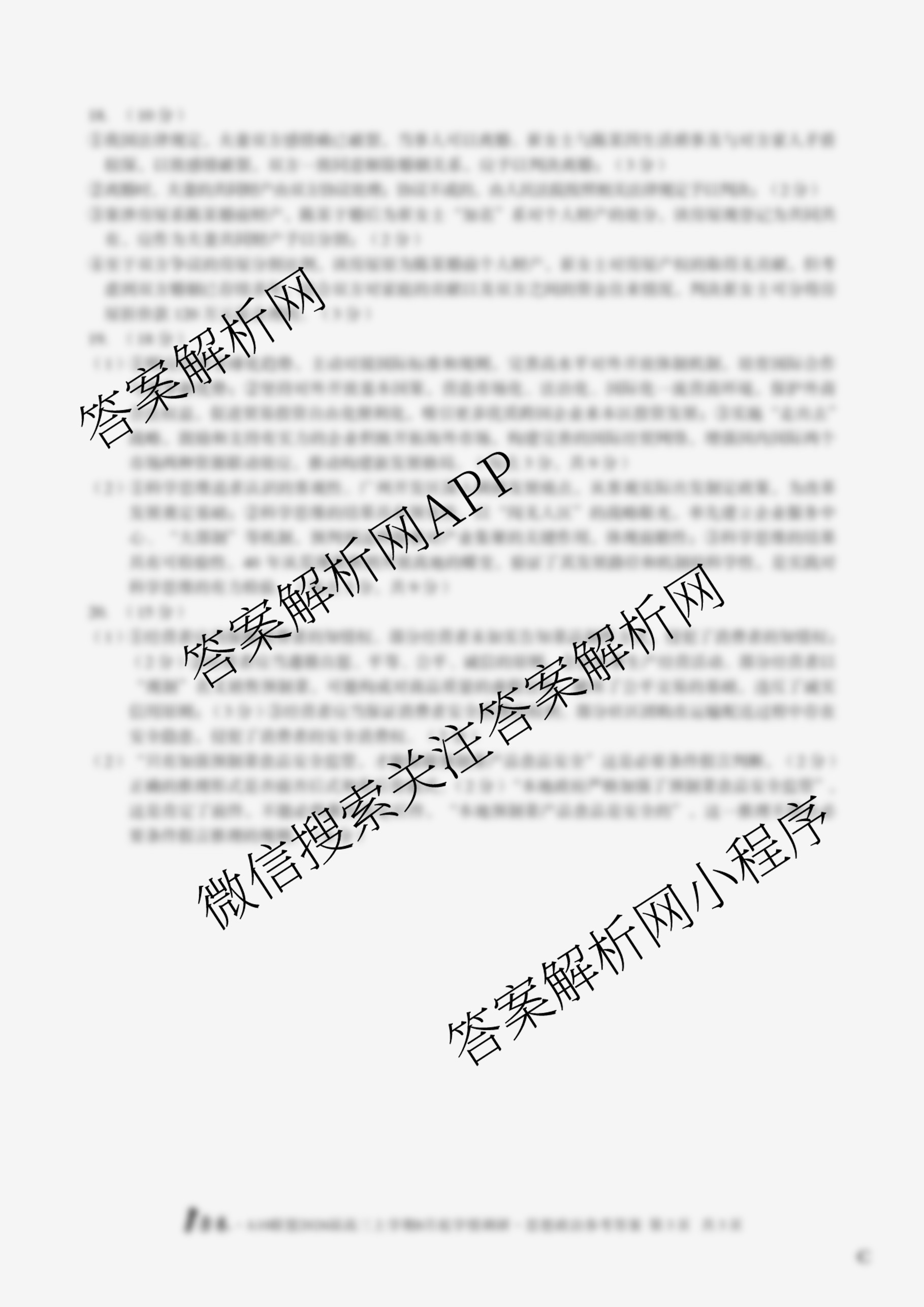 1号卷A10联盟2026届高三上学期8月底学情调研考各科答案及试卷（13科全）政治答案