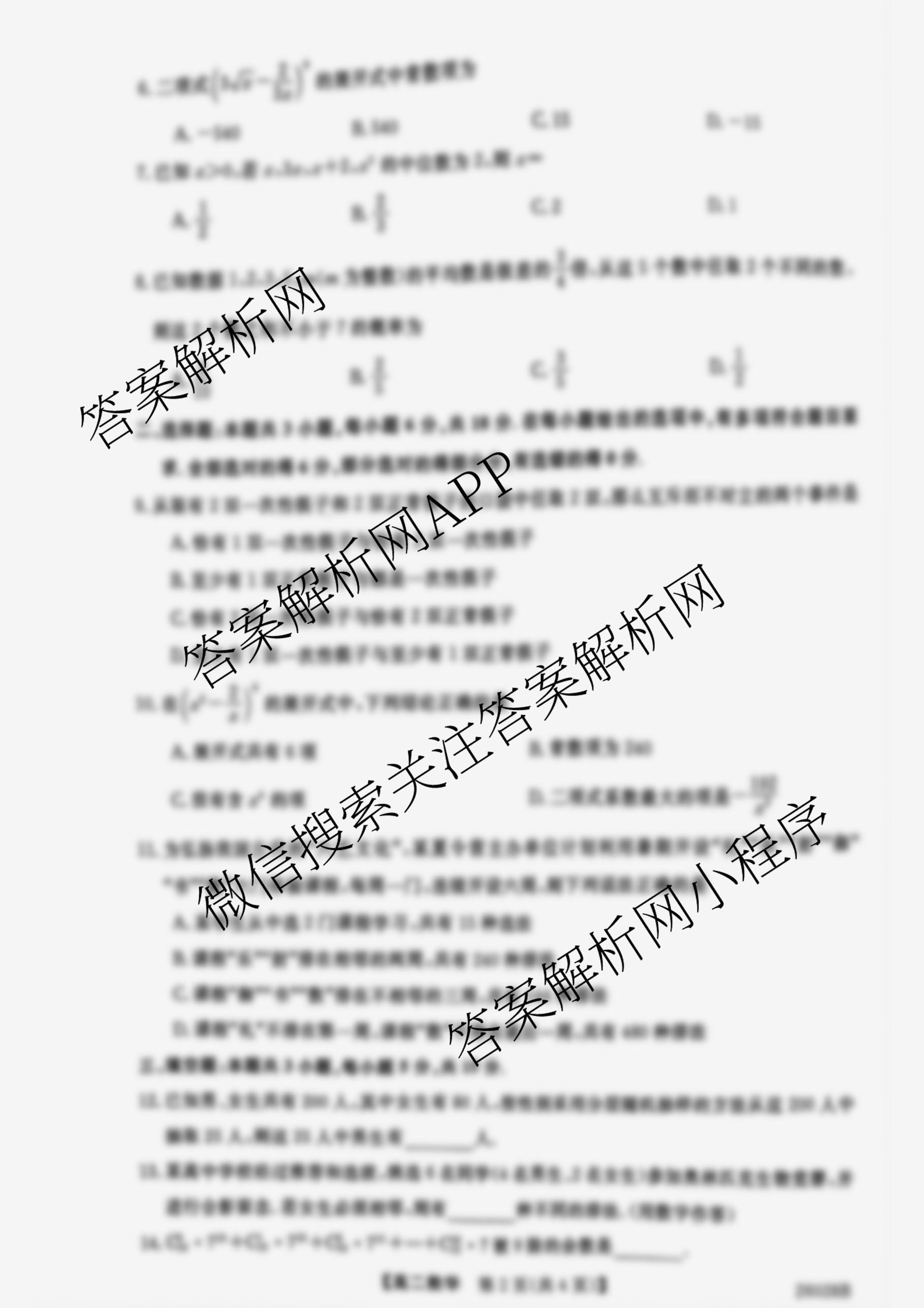黑龙江省2025-2026学年高二九月质量检测(26028B)试卷及答案汇总（9科全）数学试题