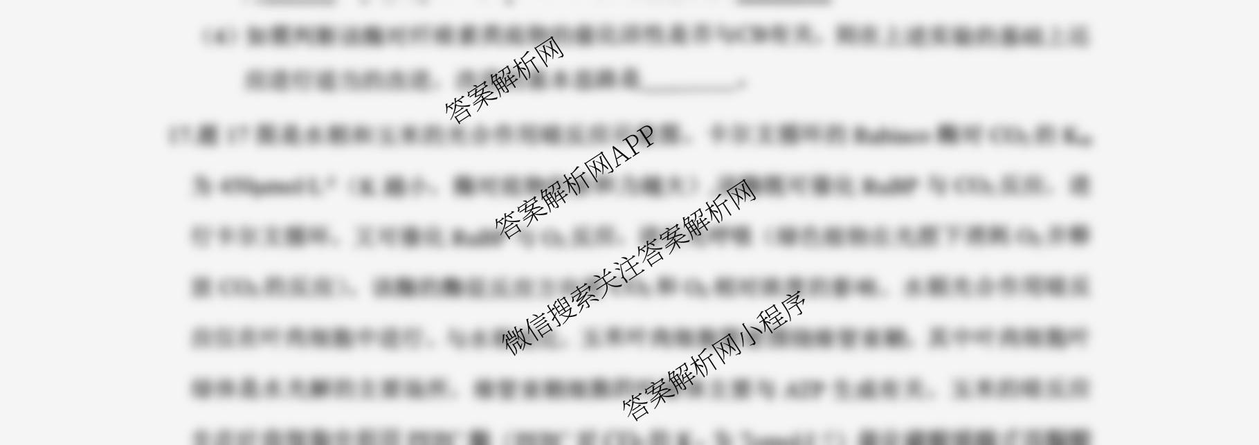 重庆大一联盟(稳昇高教育)高三(上)高2026届12月联考各科答案及试卷（含历史、英语、化学等）生物试题