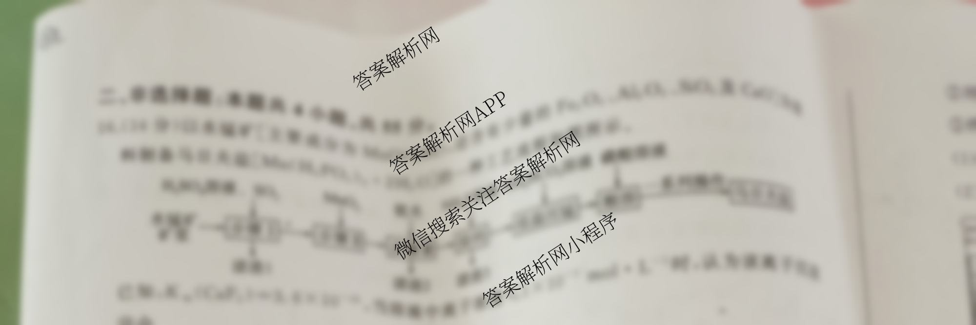 百师联盟2025届高三开学摸底联考各科答案及试卷（40科全）化学试题