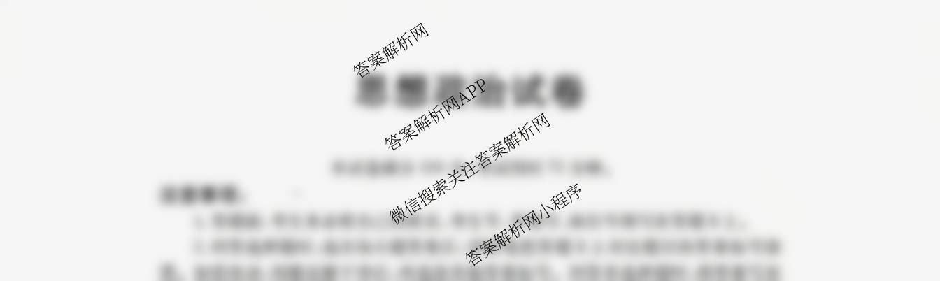 辽宁省2026届高三10月考试(10.27)试卷及答案汇总（含语文 历史 生物等）政治试题