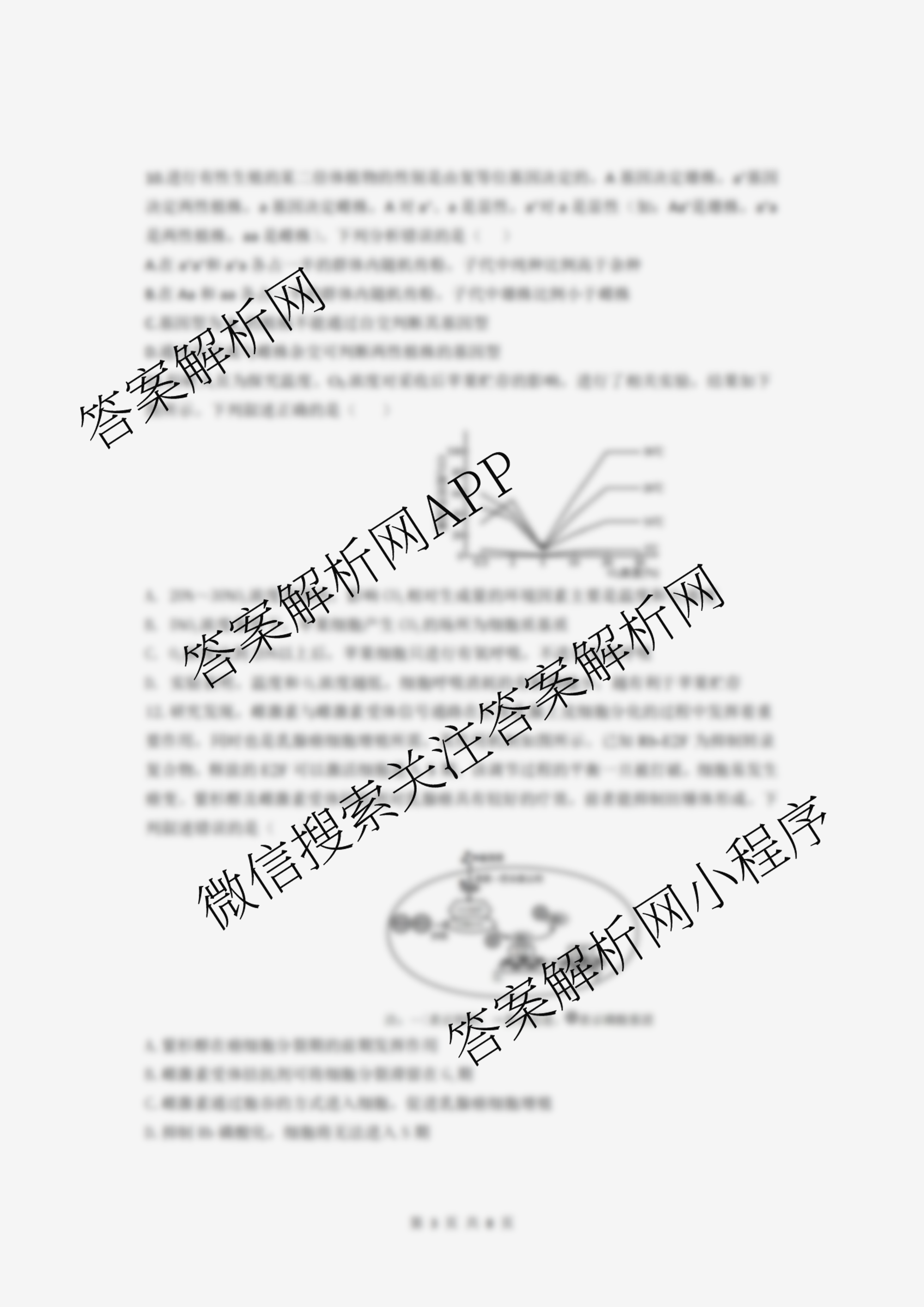 福宁古五校教学联合体2024-2025学年第一学期高三期中质量监测试卷及答案汇总（含政治、生物、英语等）生物试题