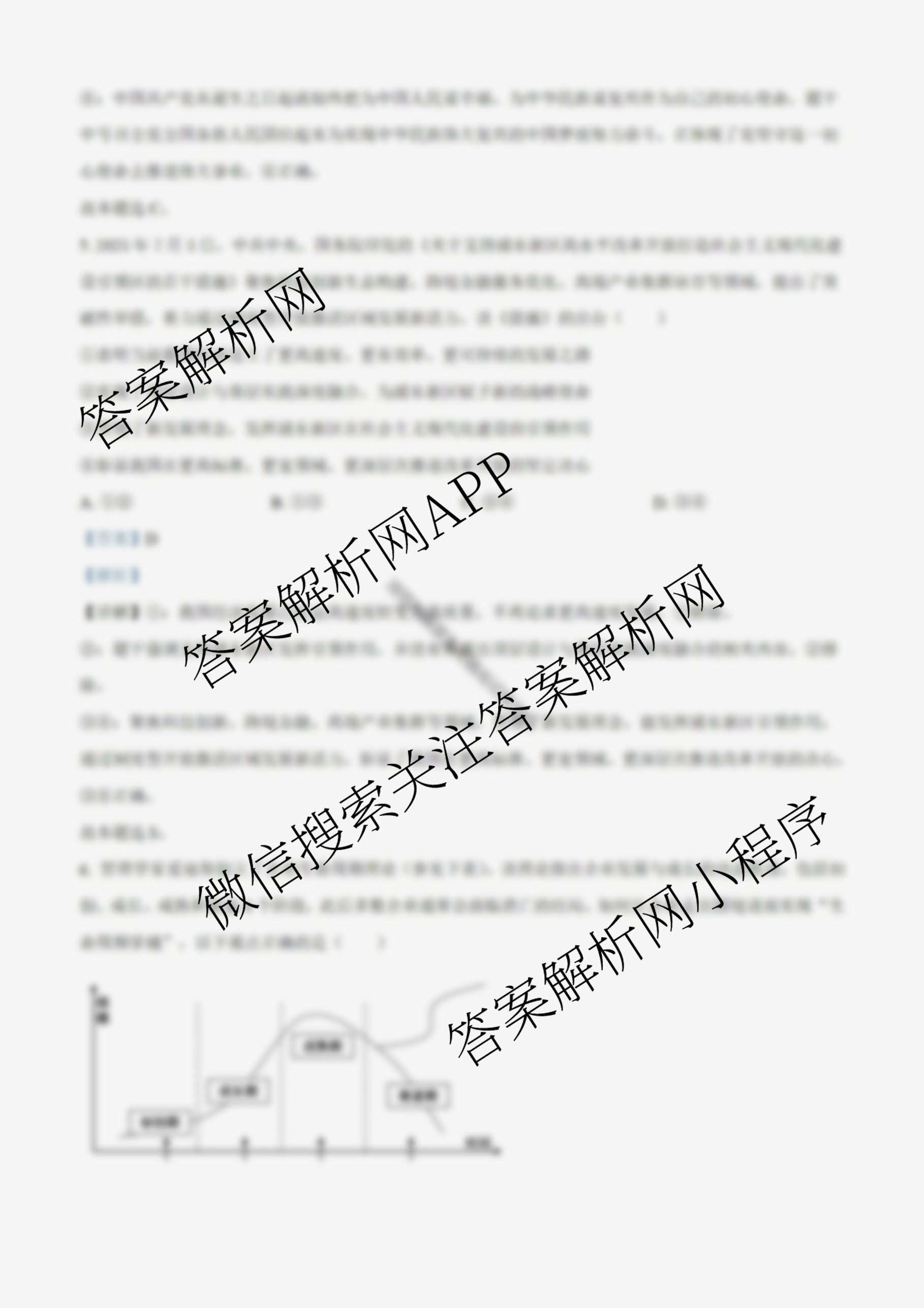 山东省实验中学2026届高三第一次诊断性考试(2025.10)各科答案及试卷: 含化学 历史 数学试卷解析政治答案
