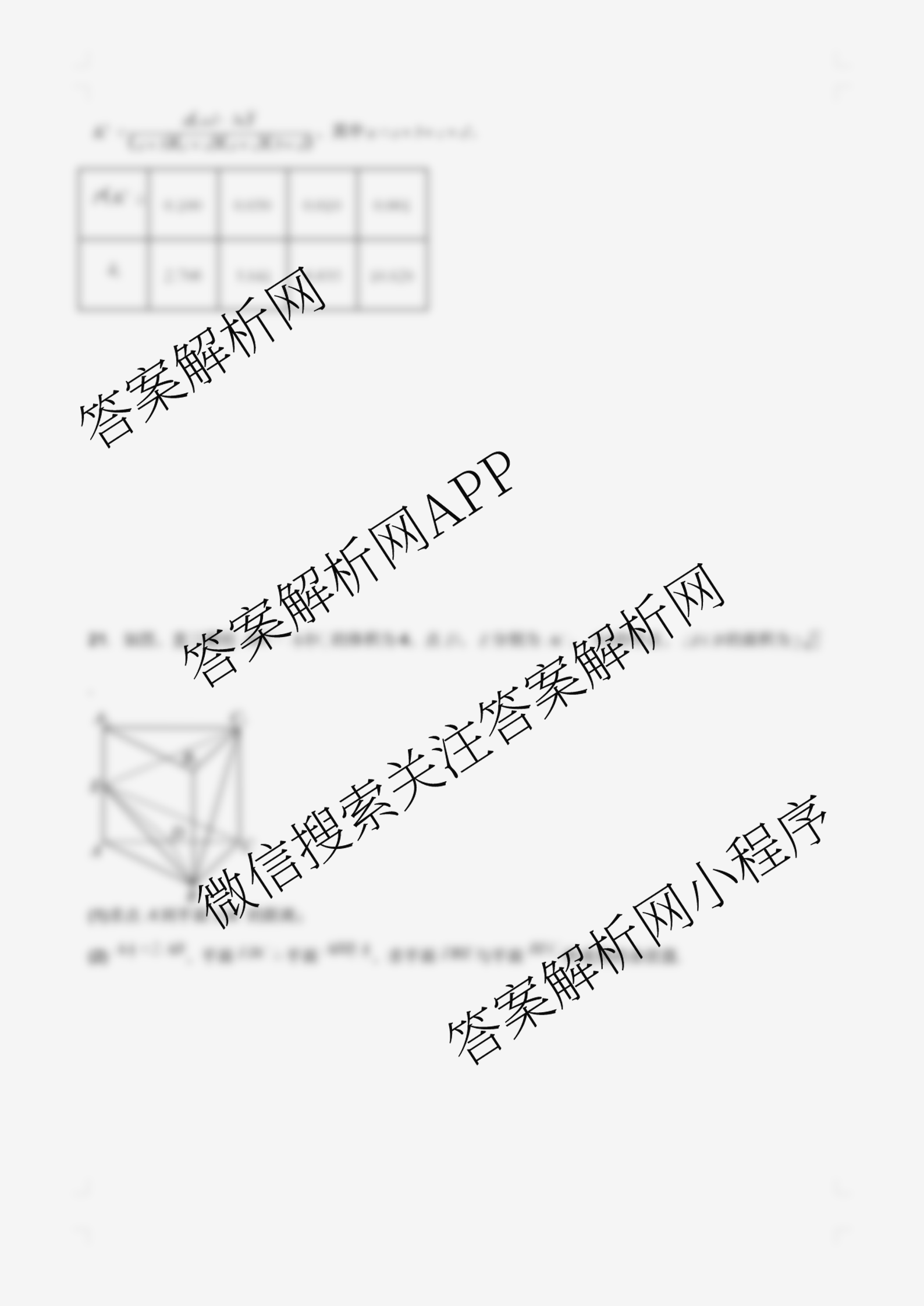 山西省太原市山西大学附中2025-2026学年高三8月月考试卷及答案汇总（含历史 地理 数学等9份）数学试题