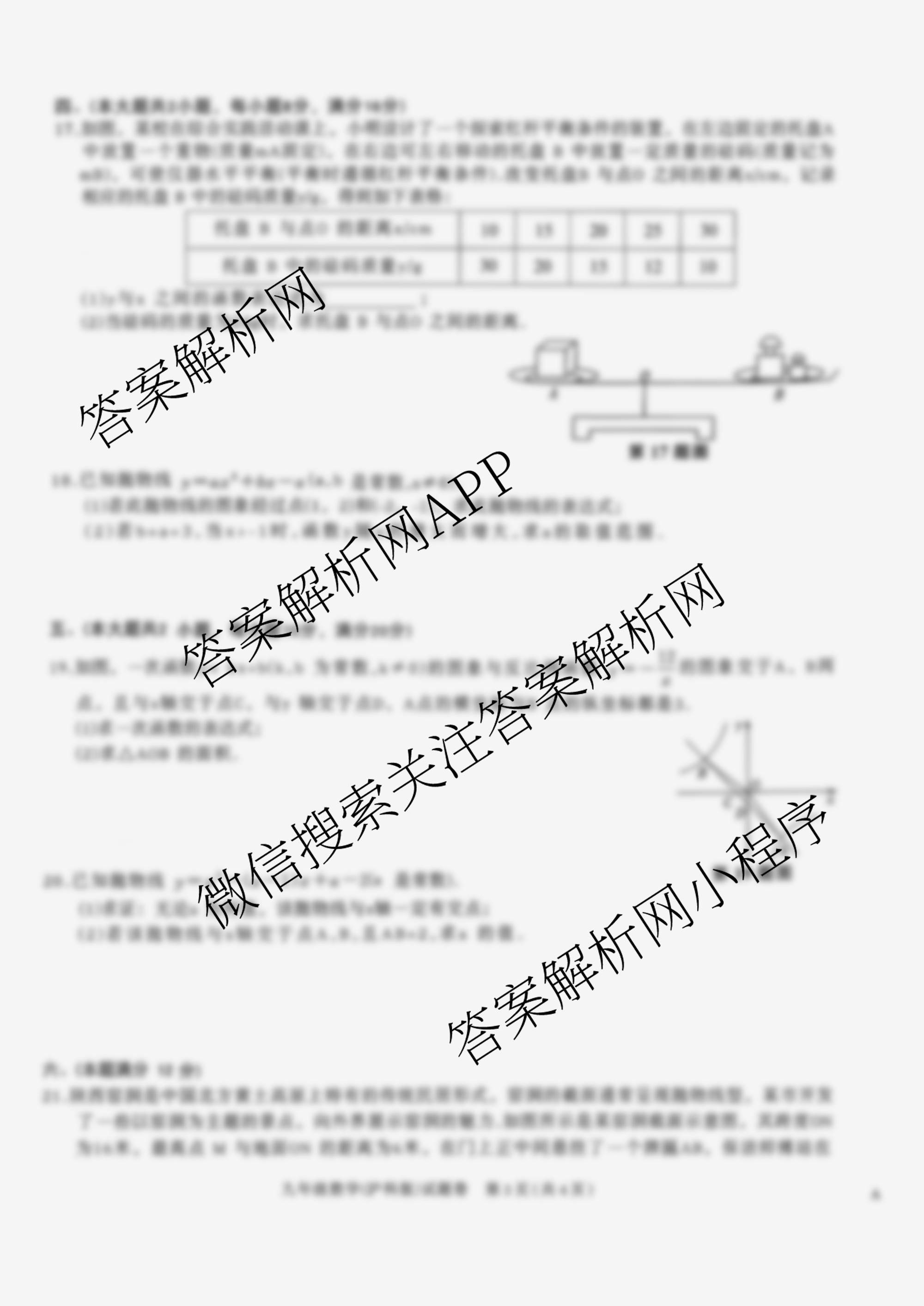 安徽省2025-2026学年九年级上学期教学质量调研(一)A卷(无标题)各科答案及试卷（含道德与法治、数学(沪科版)、历史等）数学试题