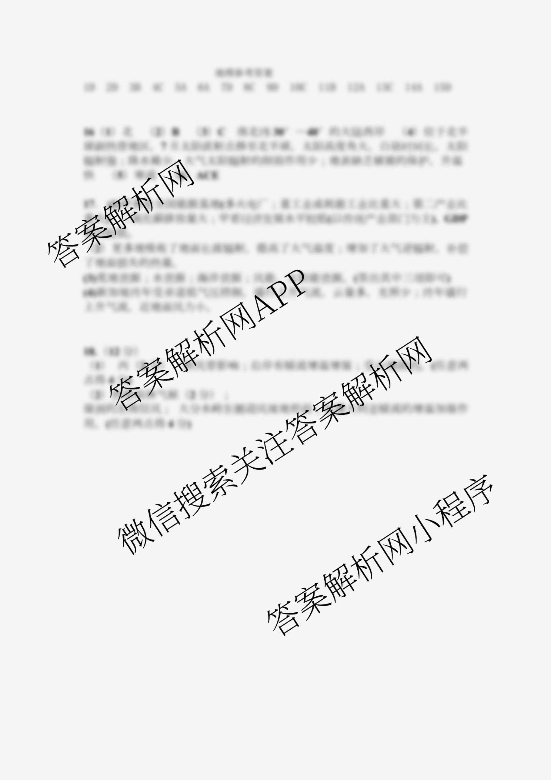 天津市第三中学2025~2026学年度第一学期高三年级阶段性检测试卷(2025.10)试卷及答案汇总（含化学、物理、生物等9份）地理答案