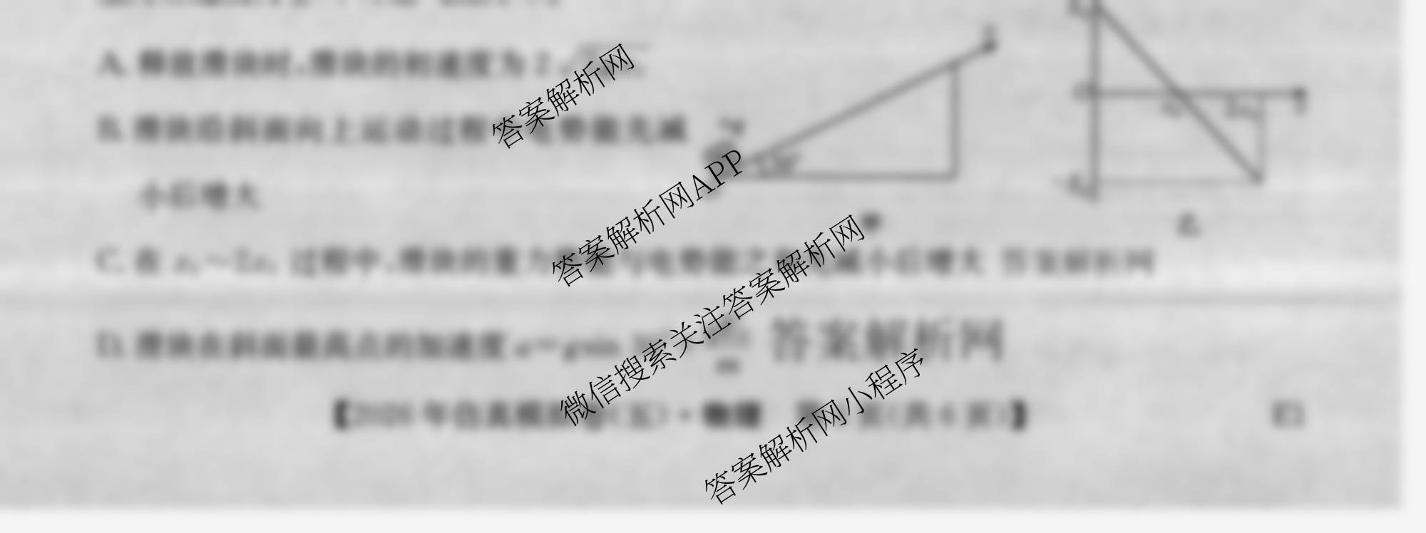 2026年全国高考仿真模拟卷(五)5（35科全）物理试题