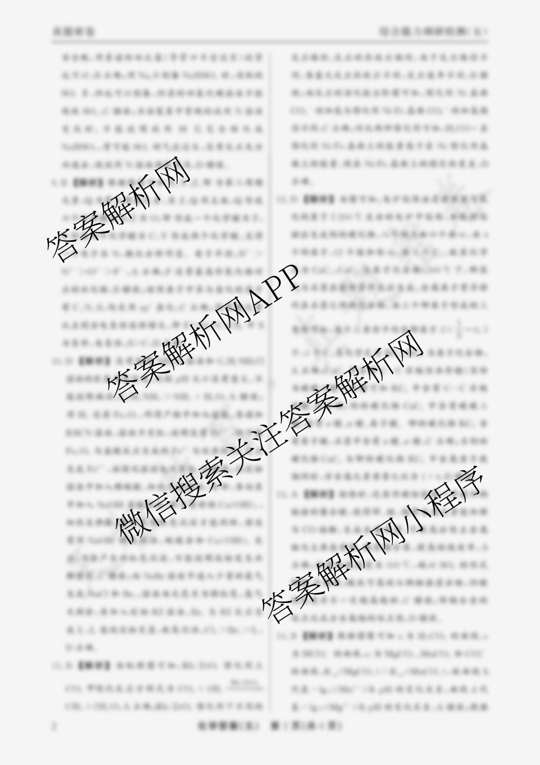 衡水真题密卷2025-2026学年度综合能力调研检测(五)5试卷及答案汇总（15科全）化学答案