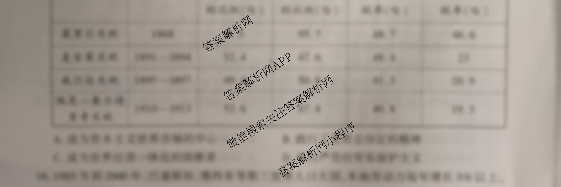 百师联盟2025届高三开学摸底联考各科答案及试卷（40科全）历史试题