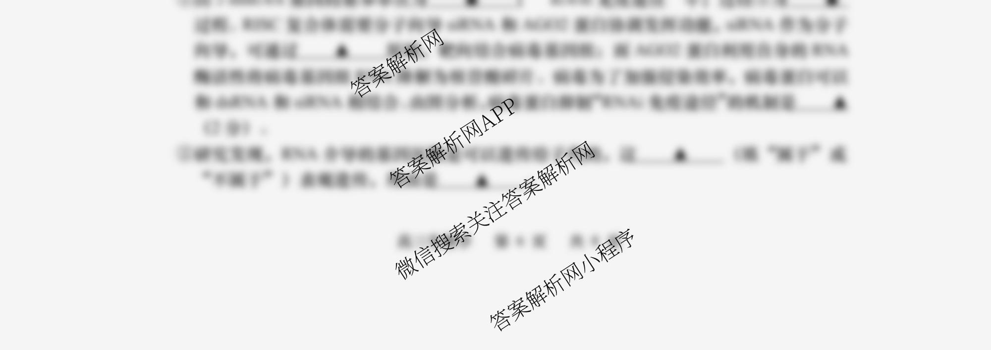 江苏省如皋市2025-2026学年度高三年级第一学期教学质量调研(一)试卷及答案汇总（含语文、地理、历史等）生物试题