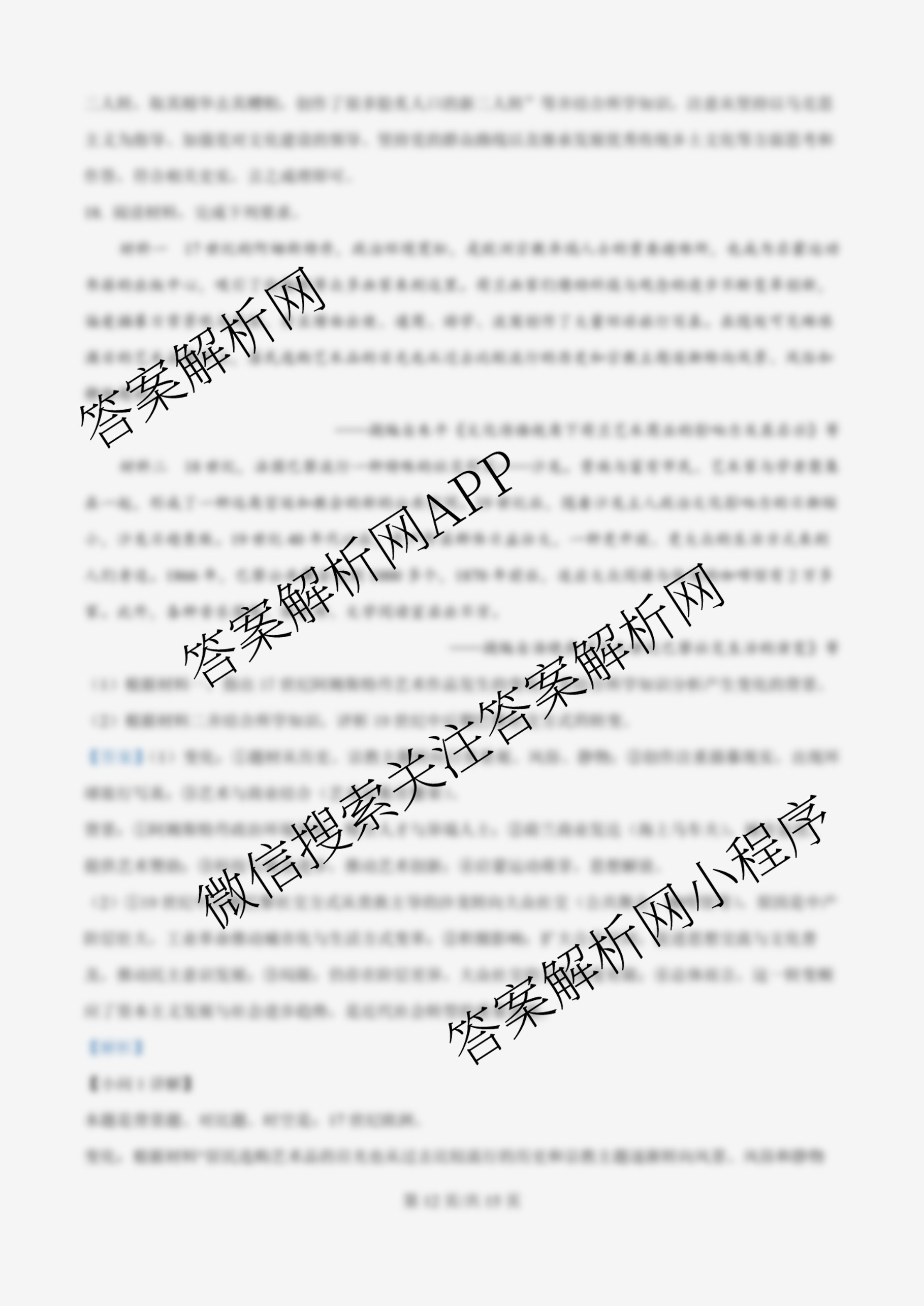 江苏省南京市镇江市徐州市联盟校2026届高三上学期10月学情调研（含政治 物理 语文等）历史答案