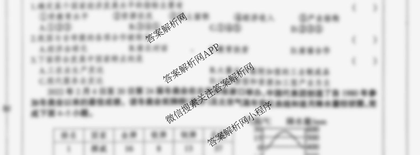 河北省2025-2026学年第一学期八年级第三阶段学情分析试卷及答案汇总（含生物(北师版)、道德与法治、物理(人教版)等）地理试题