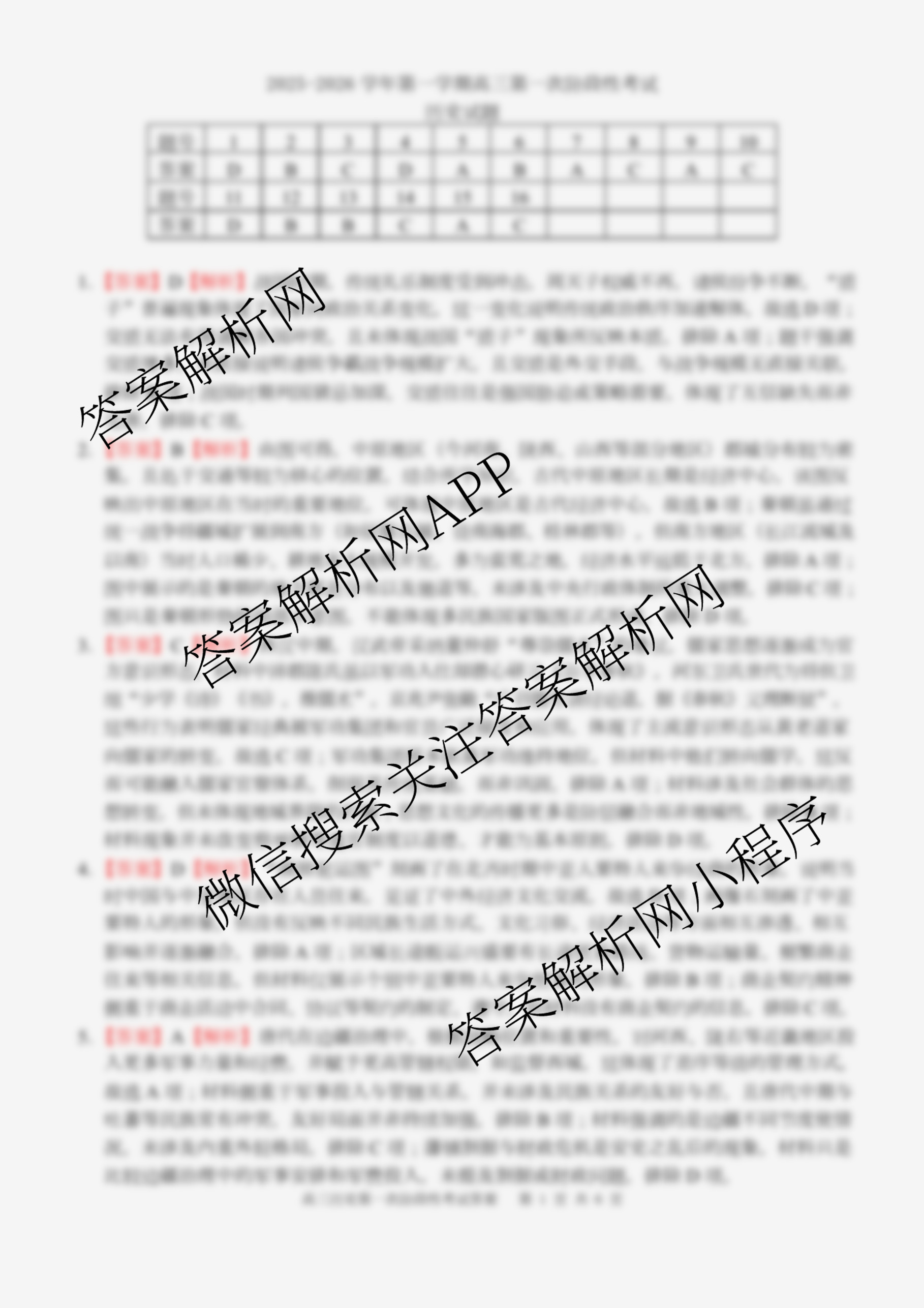 辽宁省渤海大学附属高级中学2025-2026学年度第一学期第一次阶段性考试高三试卷及答案汇总（9科全）历史答案