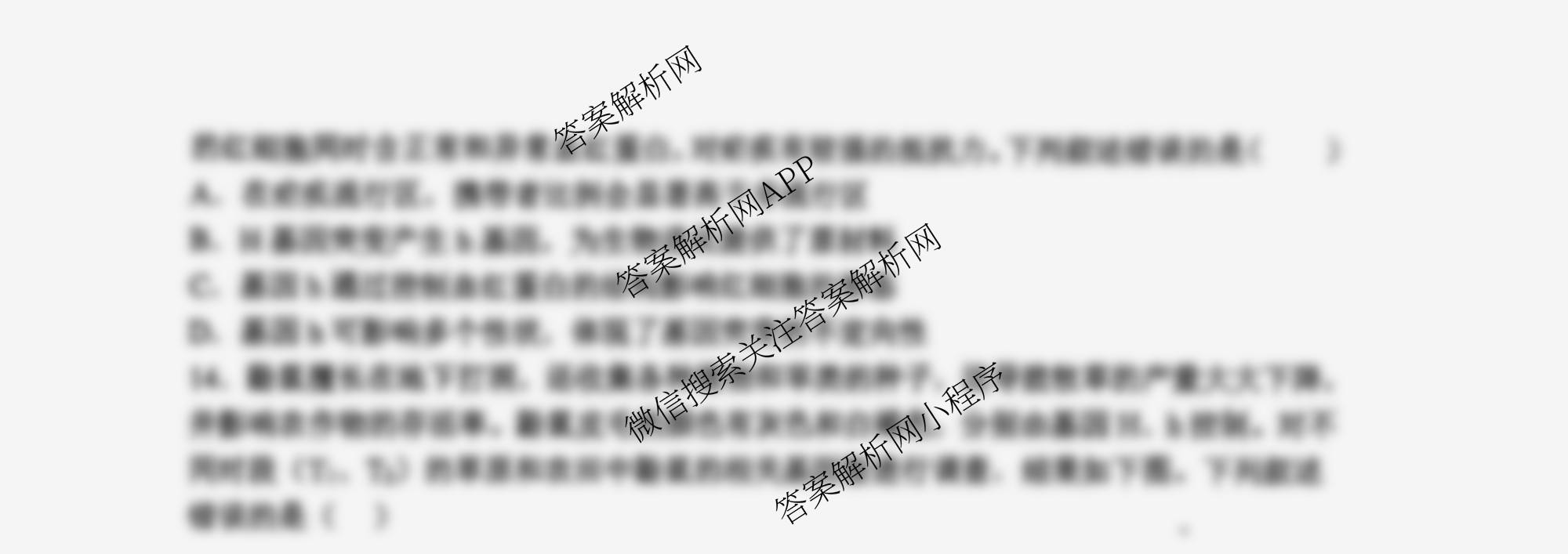 山西大学附中2025~2026学年第一学期高三10月模块诊断(总第五次)各科答案及试卷(已更新地理、英语、语文等9份)生物试题 山西大学附中2025~2026学年第一学期高三10月模块诊断(总第五次)各科答案及试卷(已更新地理、英语、语文等9份)生物试题