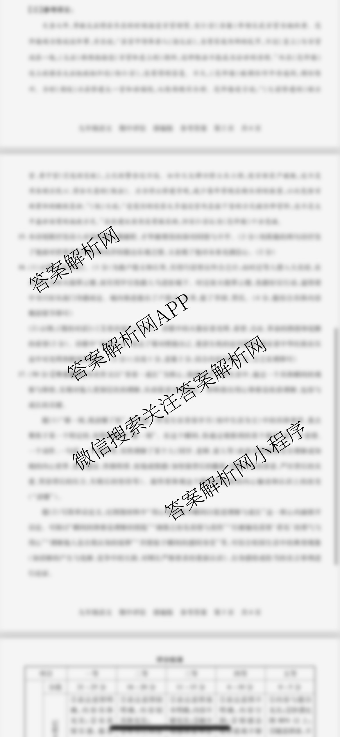 明思河南省2025-2026学年第一学期期中学情质量评估九年级各科答案及试卷（9科全）语文答案