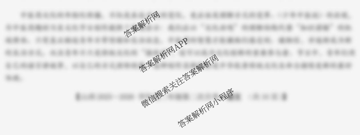 山西2025-2026学年高二年级第二次月考(10.19): 含物理、历史、语文试卷解析语文试题