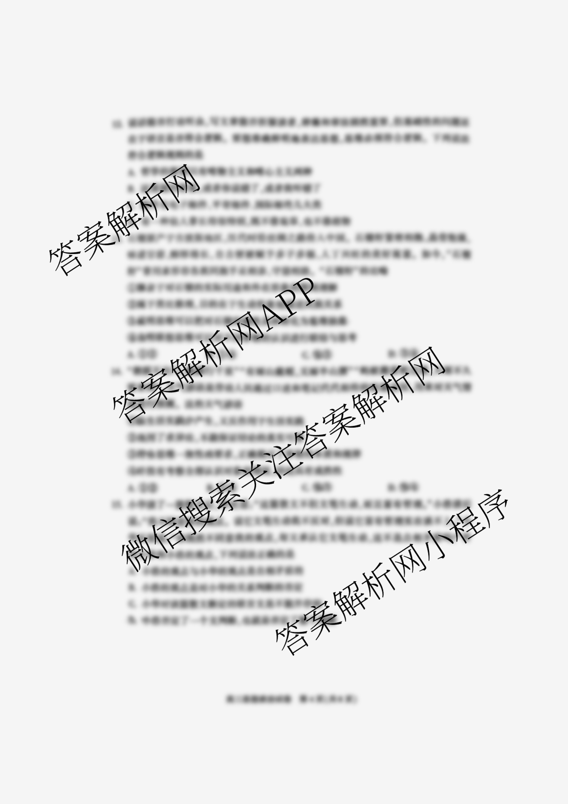 北京市朝阳区2025~2026学年度第一学期期中质量检测高三(2025.11)试卷及答案汇总（9科全）政治试题